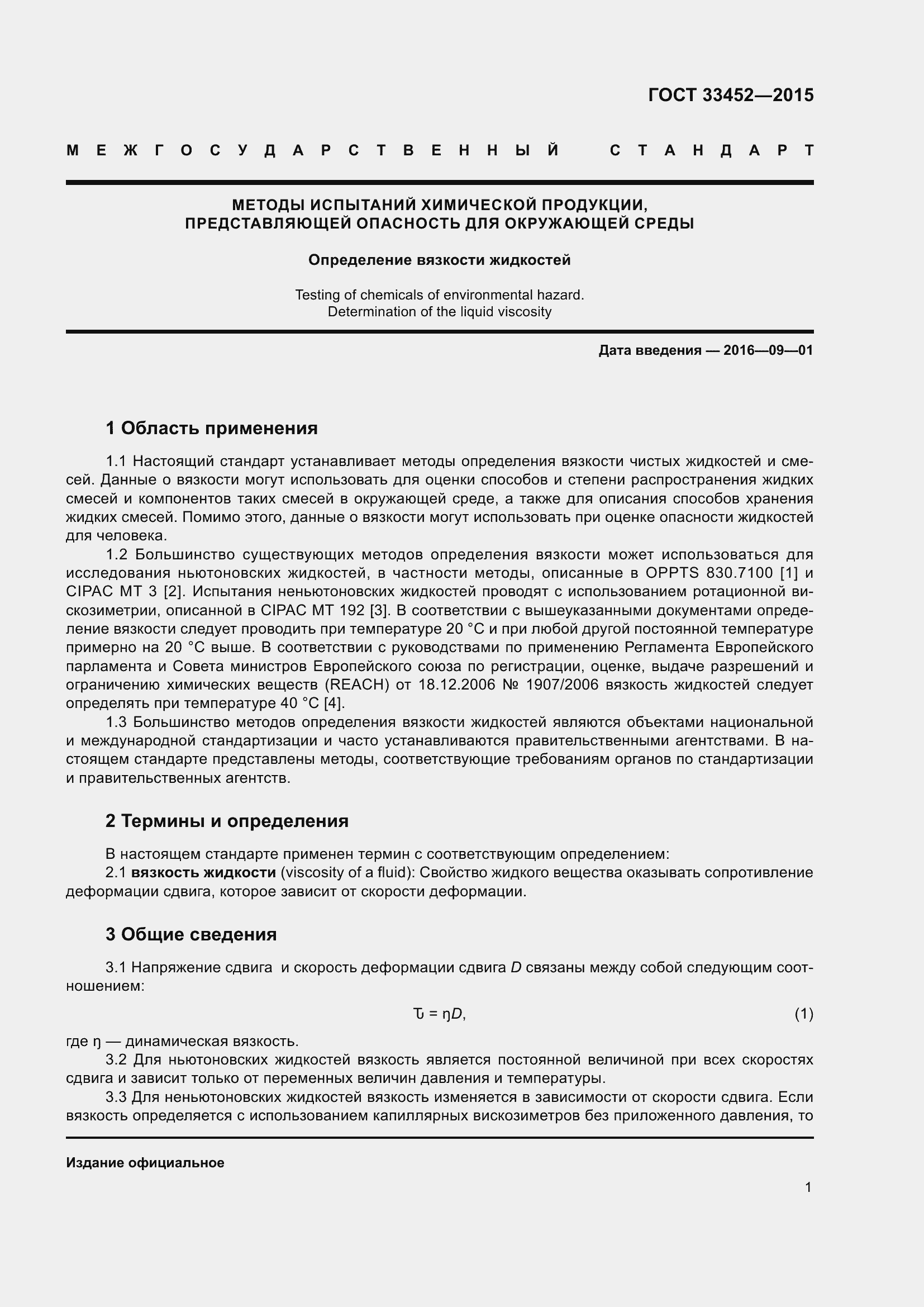 Страница 5 ГОСТ 33452-2015