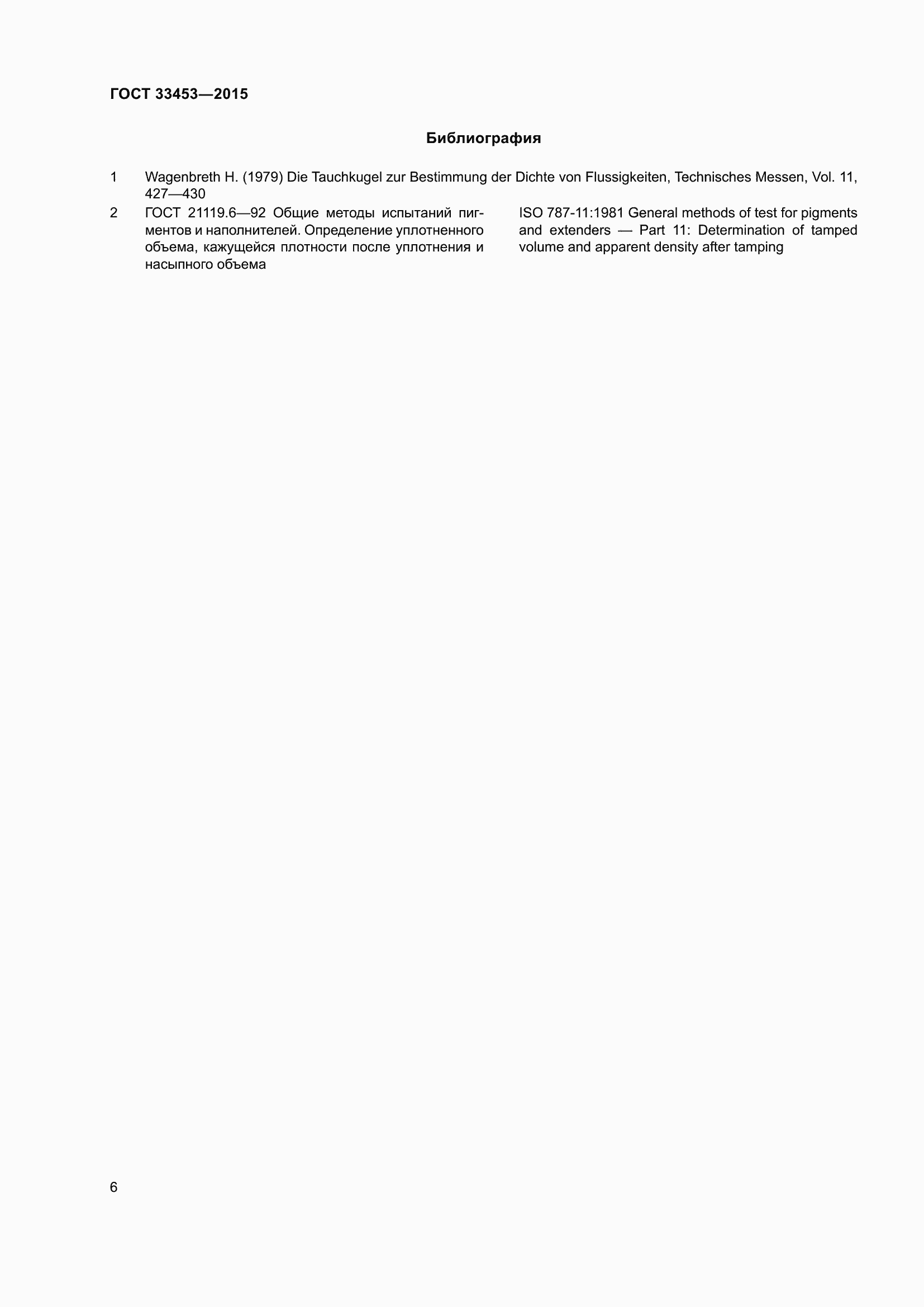 Страница 10 ГОСТ 33453-2015