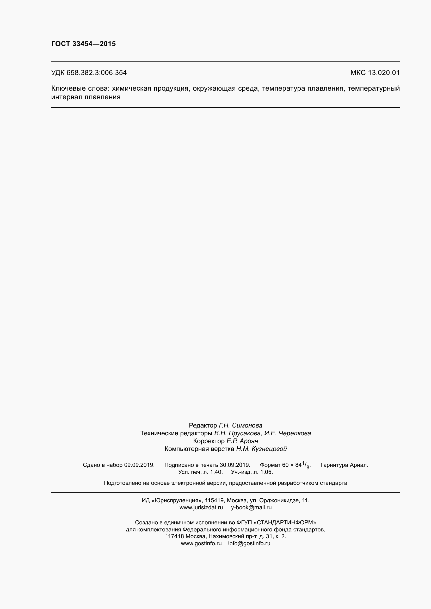 Страница 12 ГОСТ 33454-2015