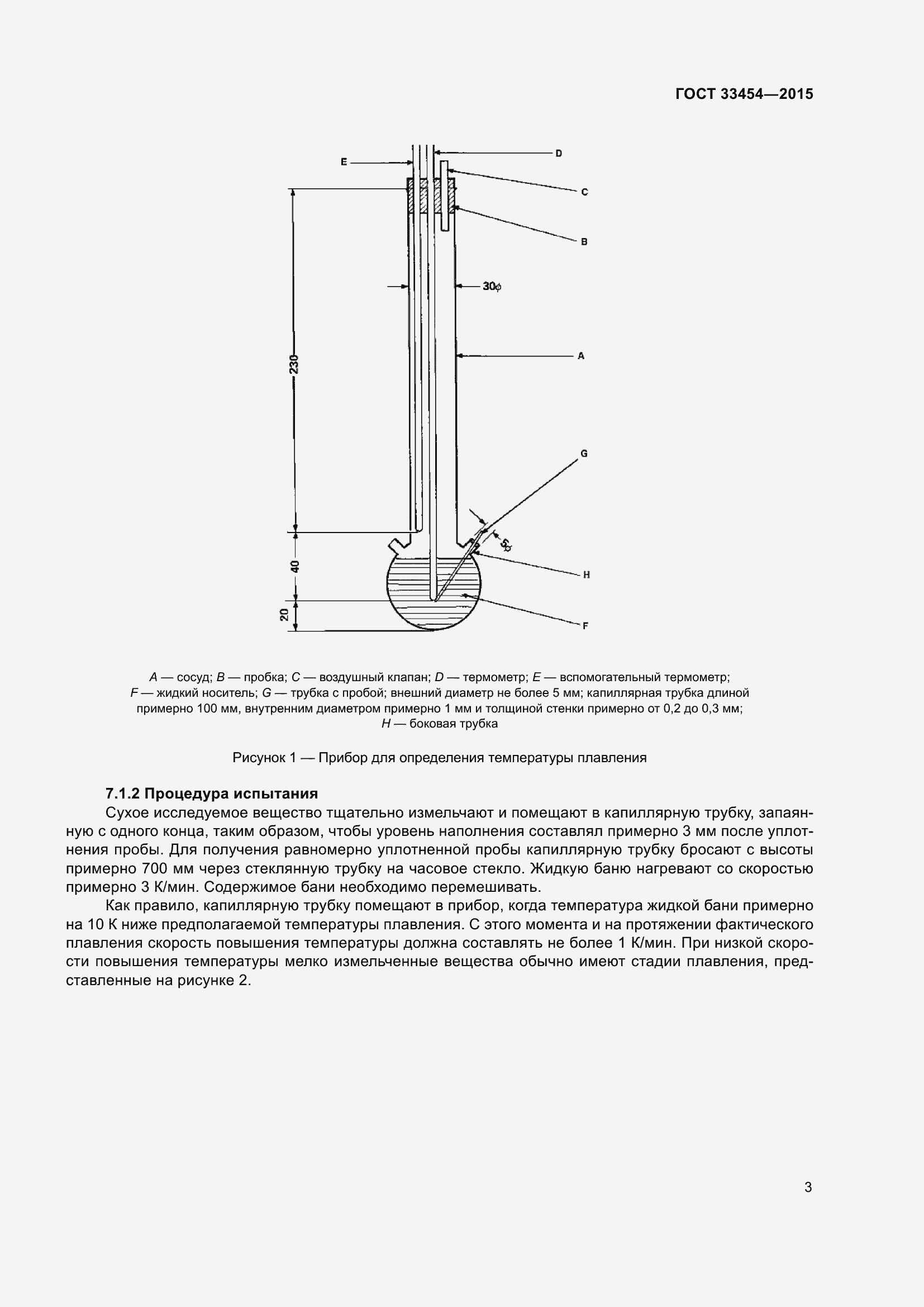Страница 5 ГОСТ 33454-2015