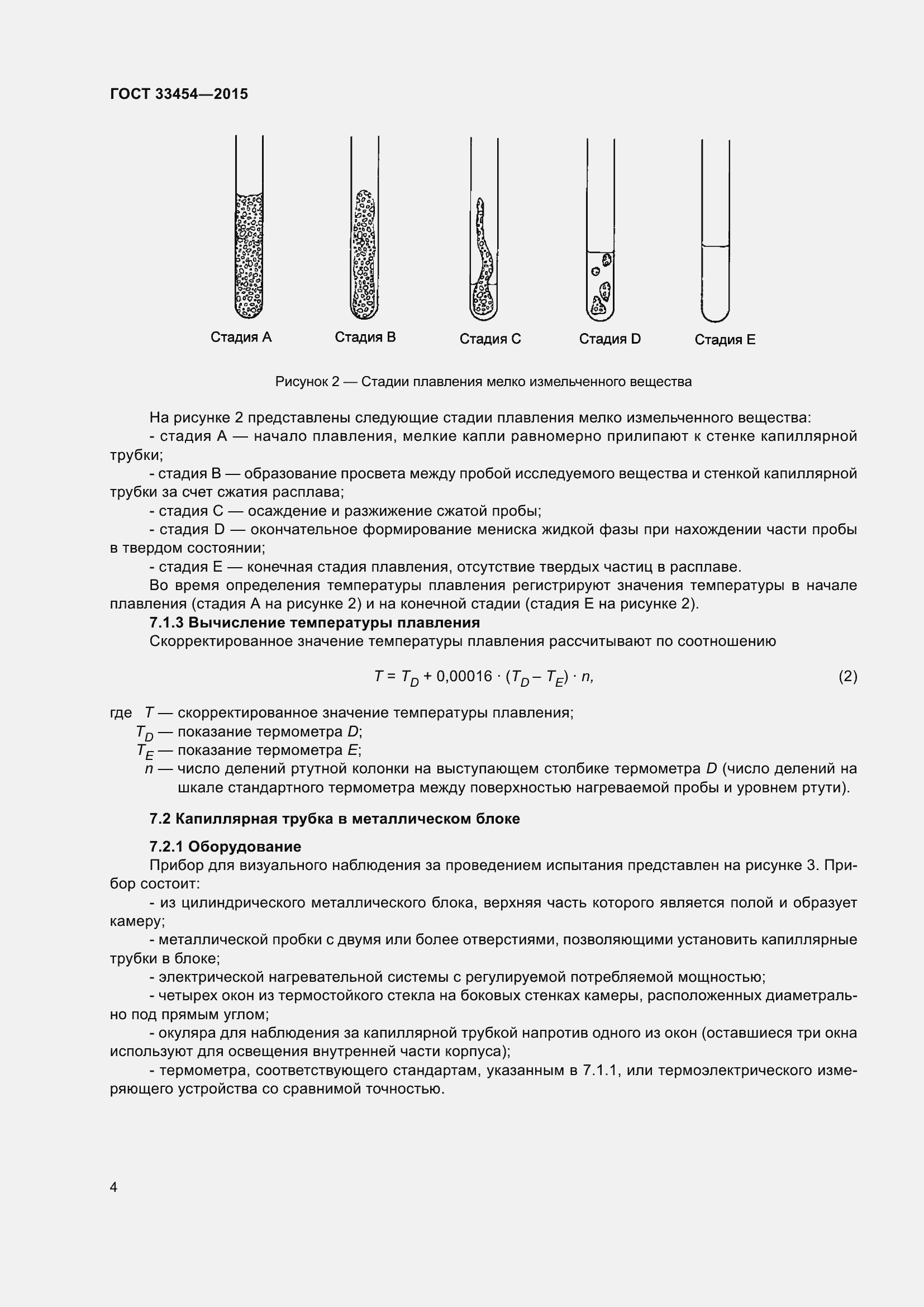 Страница 6 ГОСТ 33454-2015