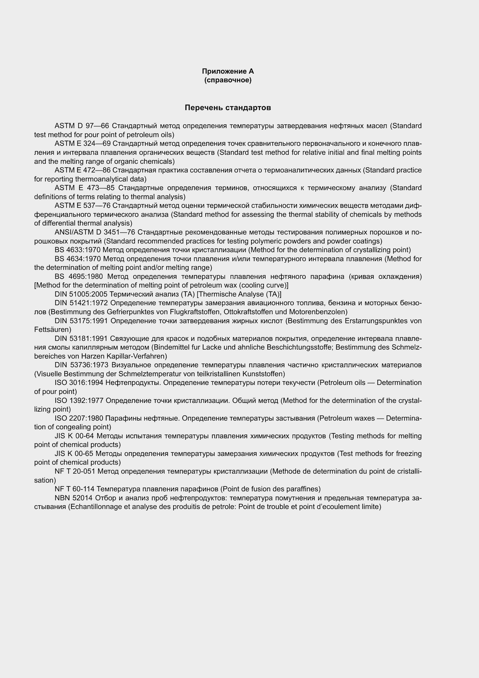 Страница 9 ГОСТ 33454-2015