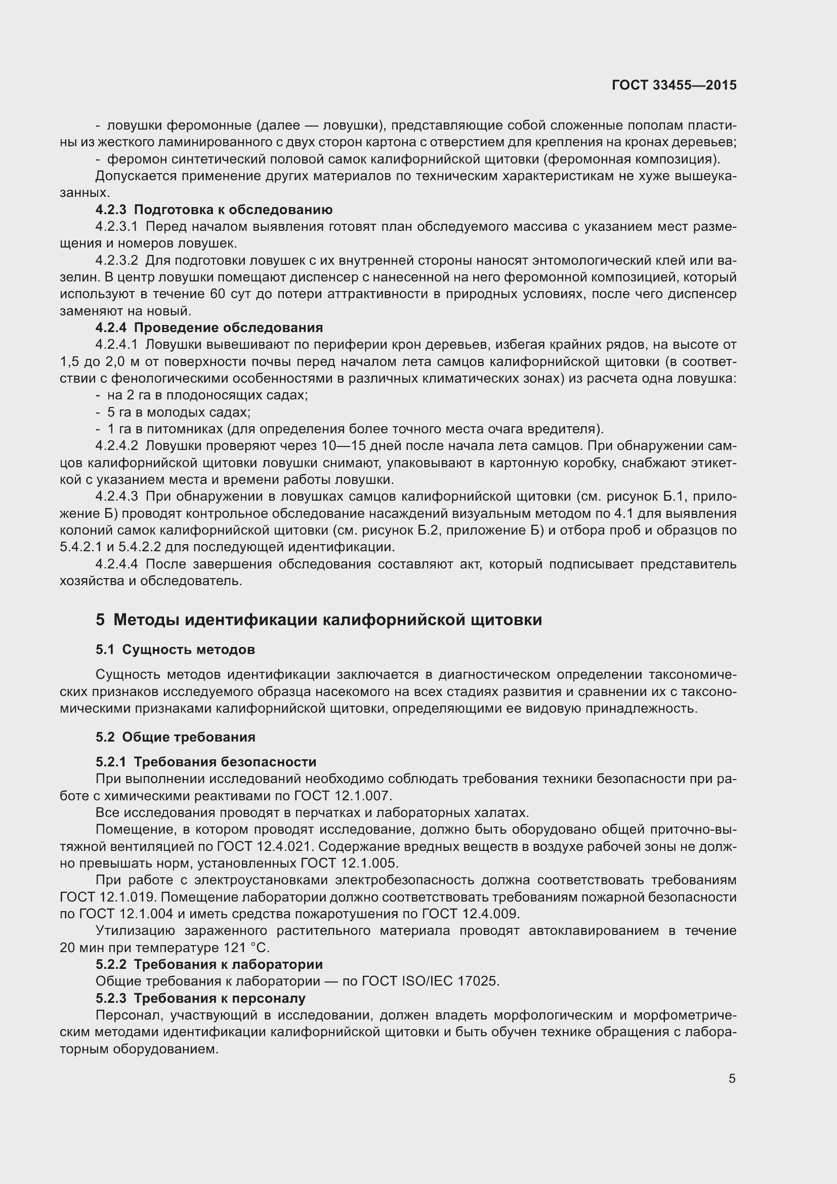 Страница 10 ГОСТ 33455-2015