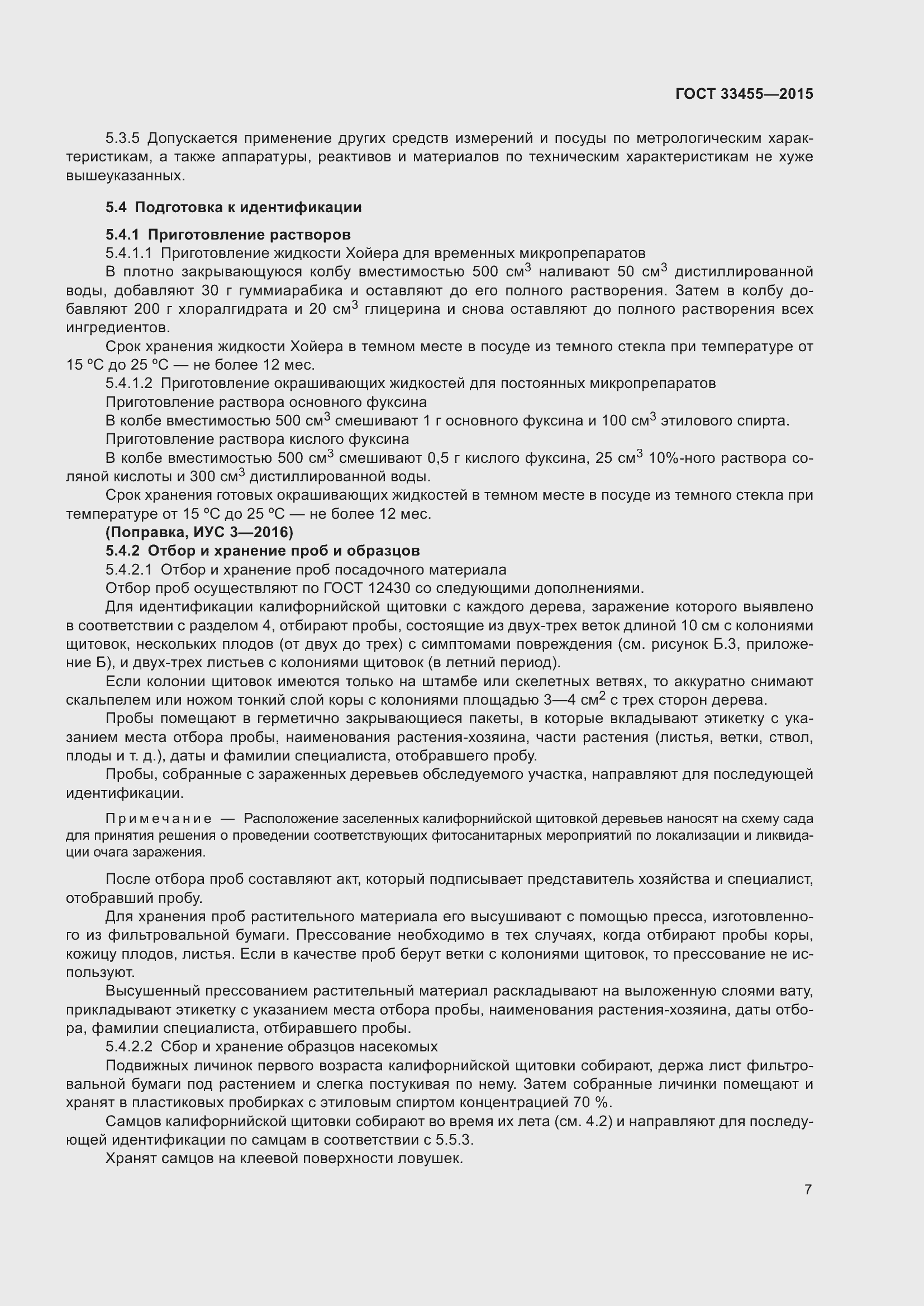 Страница 12 ГОСТ 33455-2015