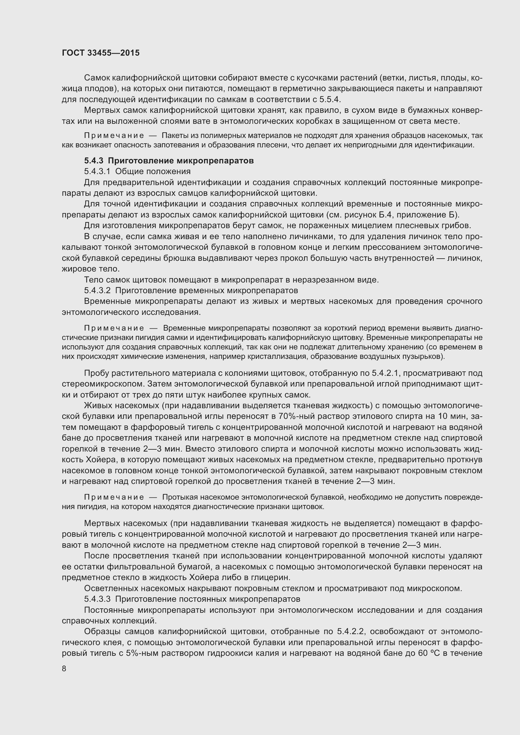 Страница 13 ГОСТ 33455-2015