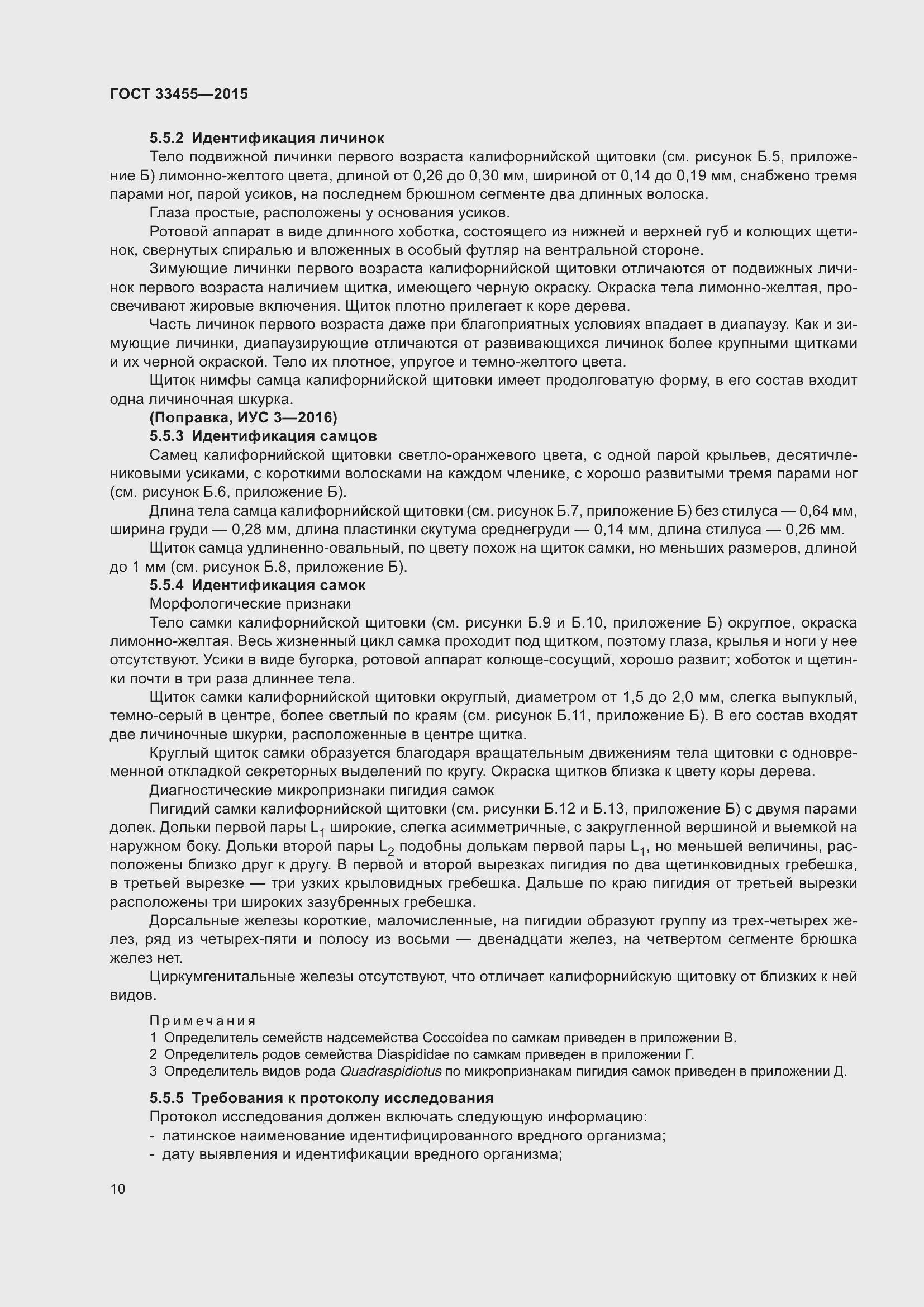 Страница 15 ГОСТ 33455-2015