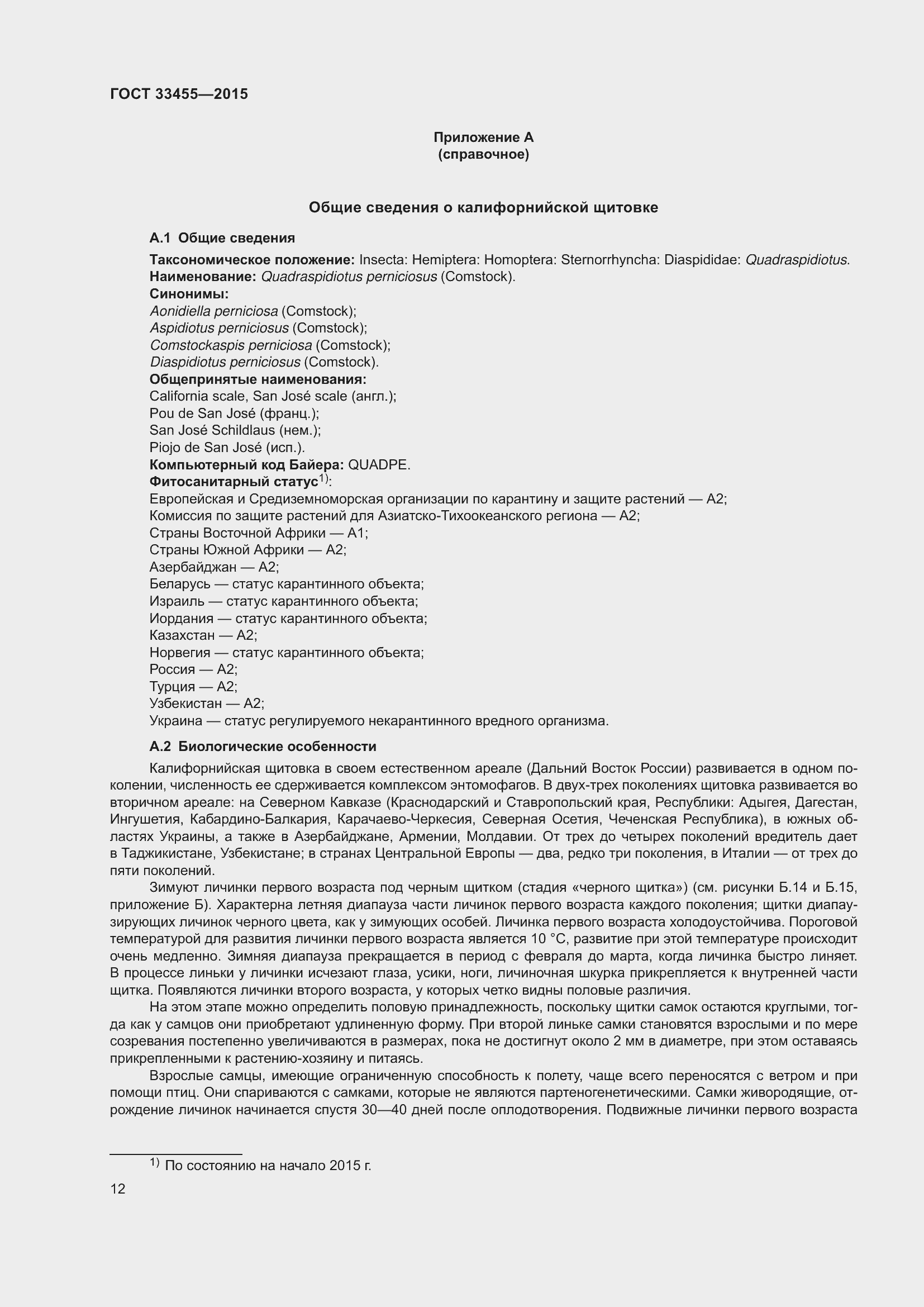 Страница 17 ГОСТ 33455-2015