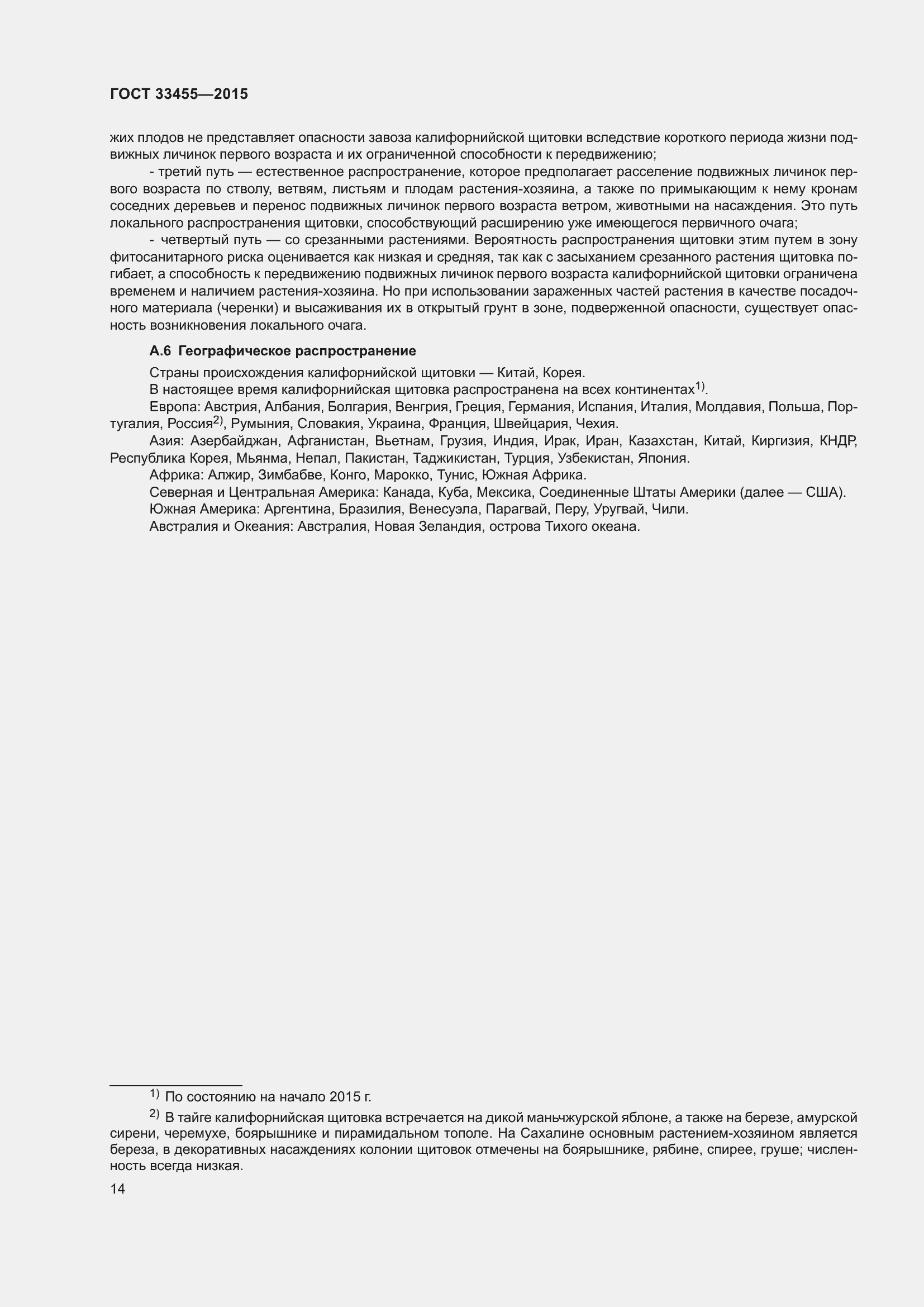 Страница 19 ГОСТ 33455-2015