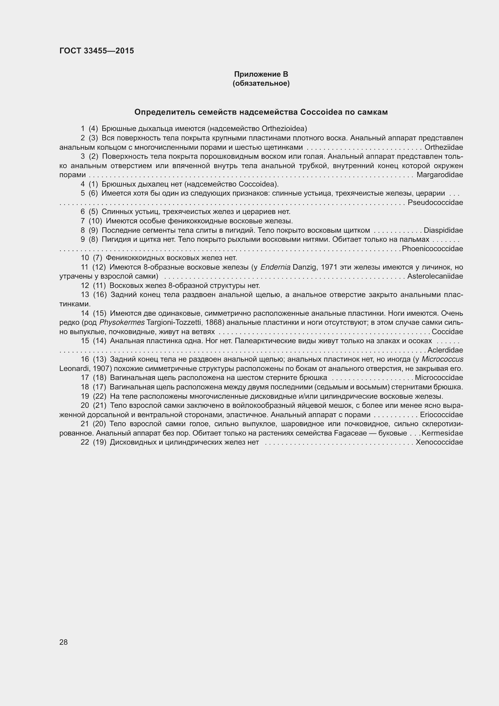 Страница 33 ГОСТ 33455-2015