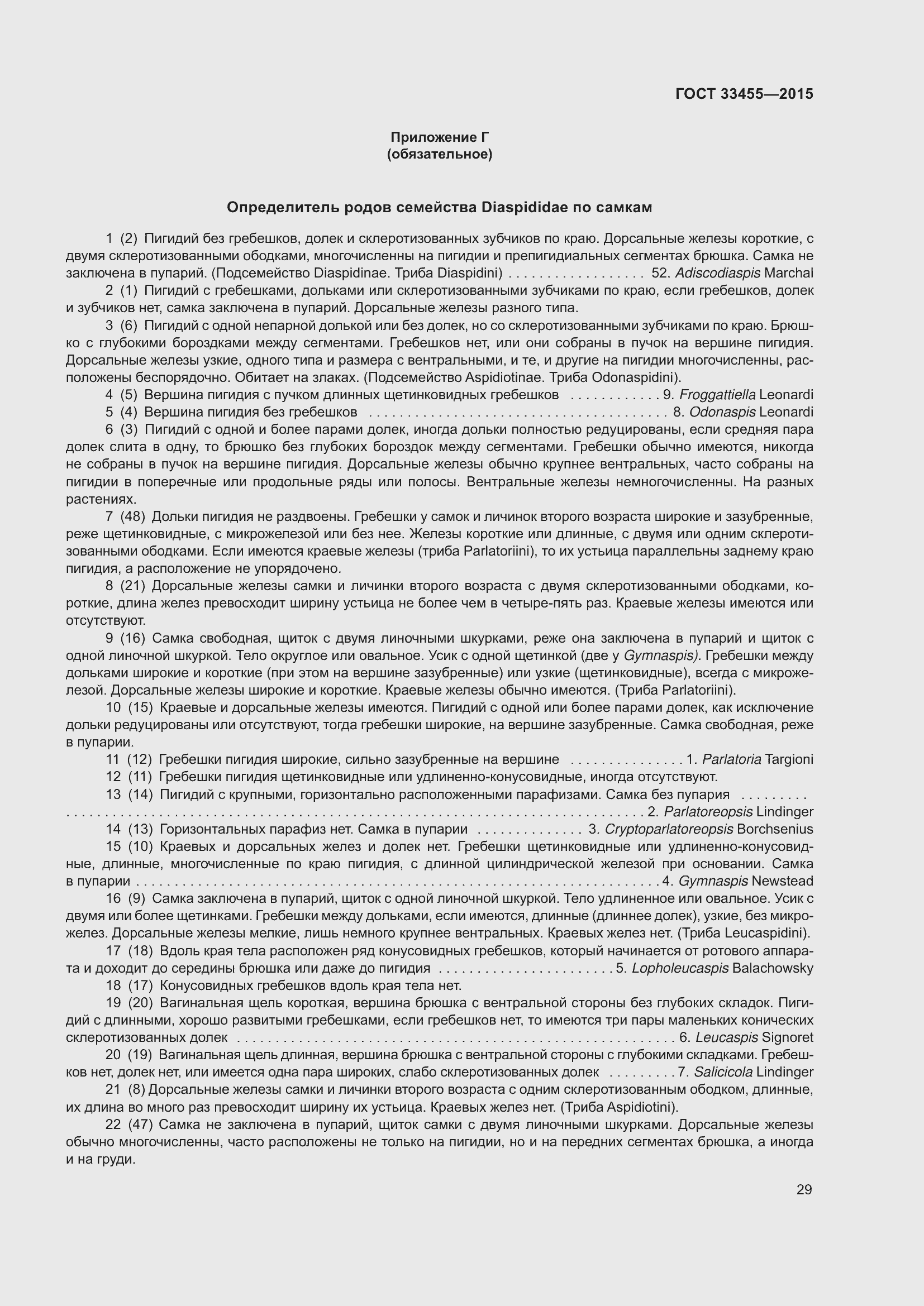 Страница 34 ГОСТ 33455-2015