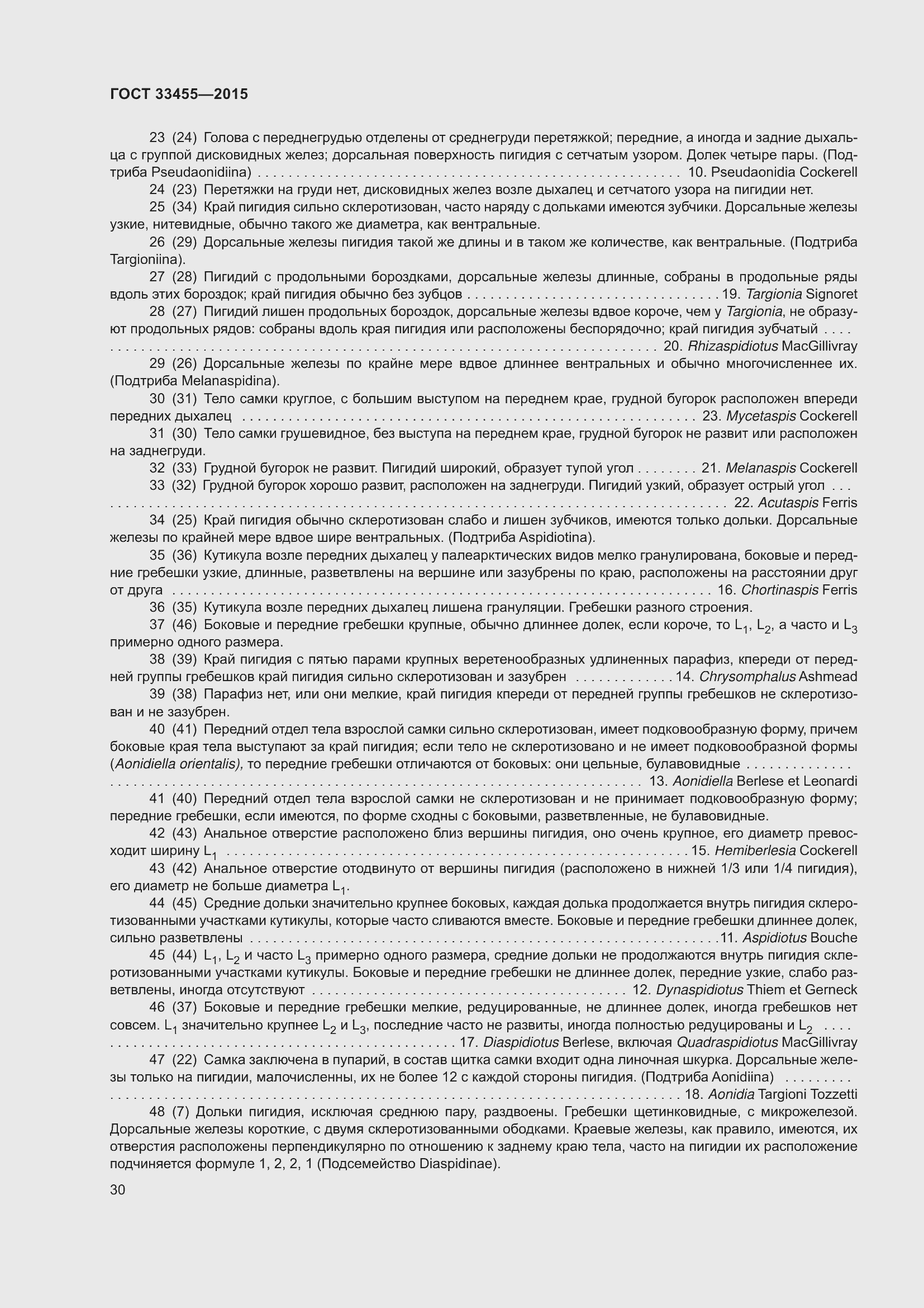 Страница 35 ГОСТ 33455-2015