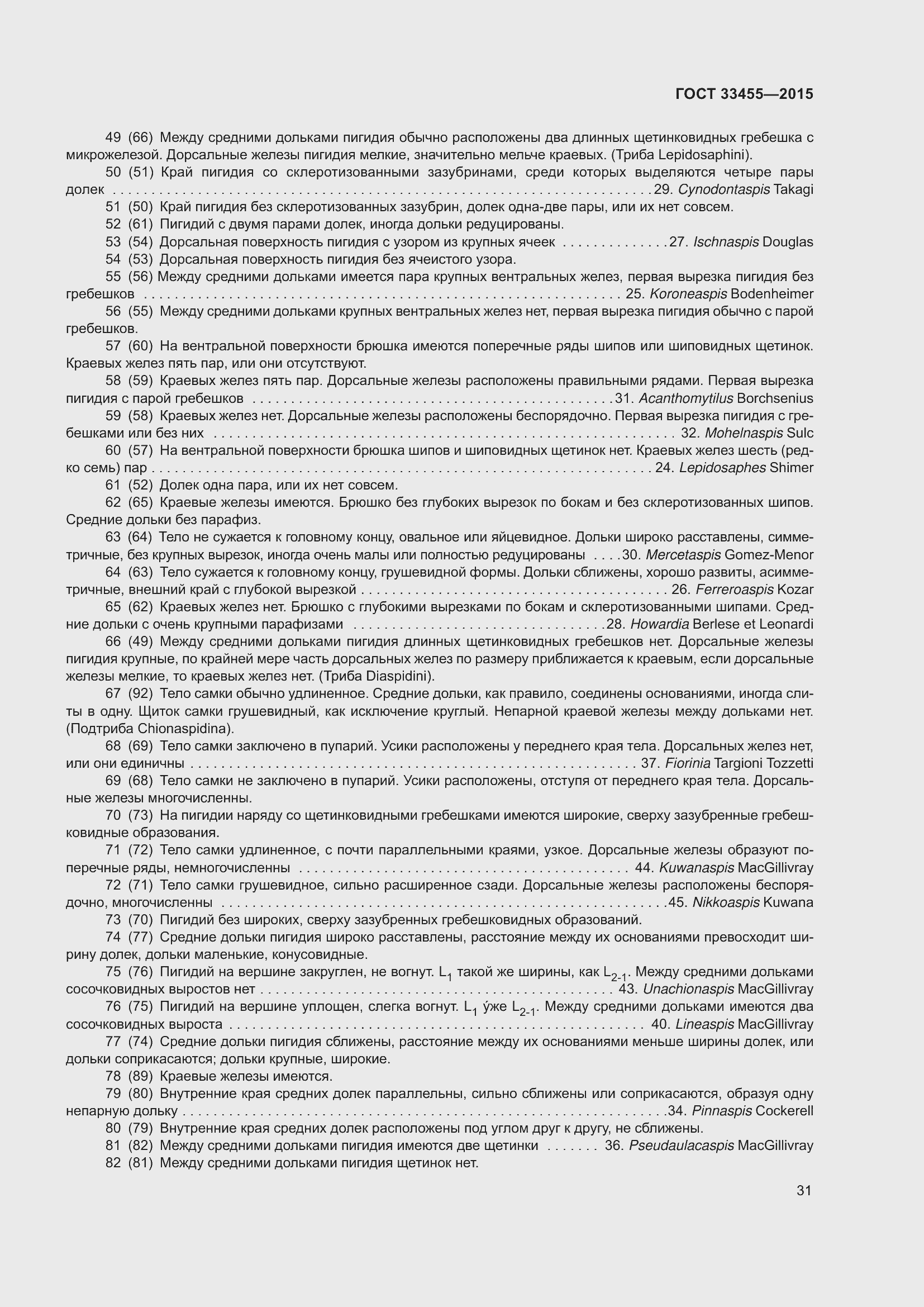 Страница 36 ГОСТ 33455-2015