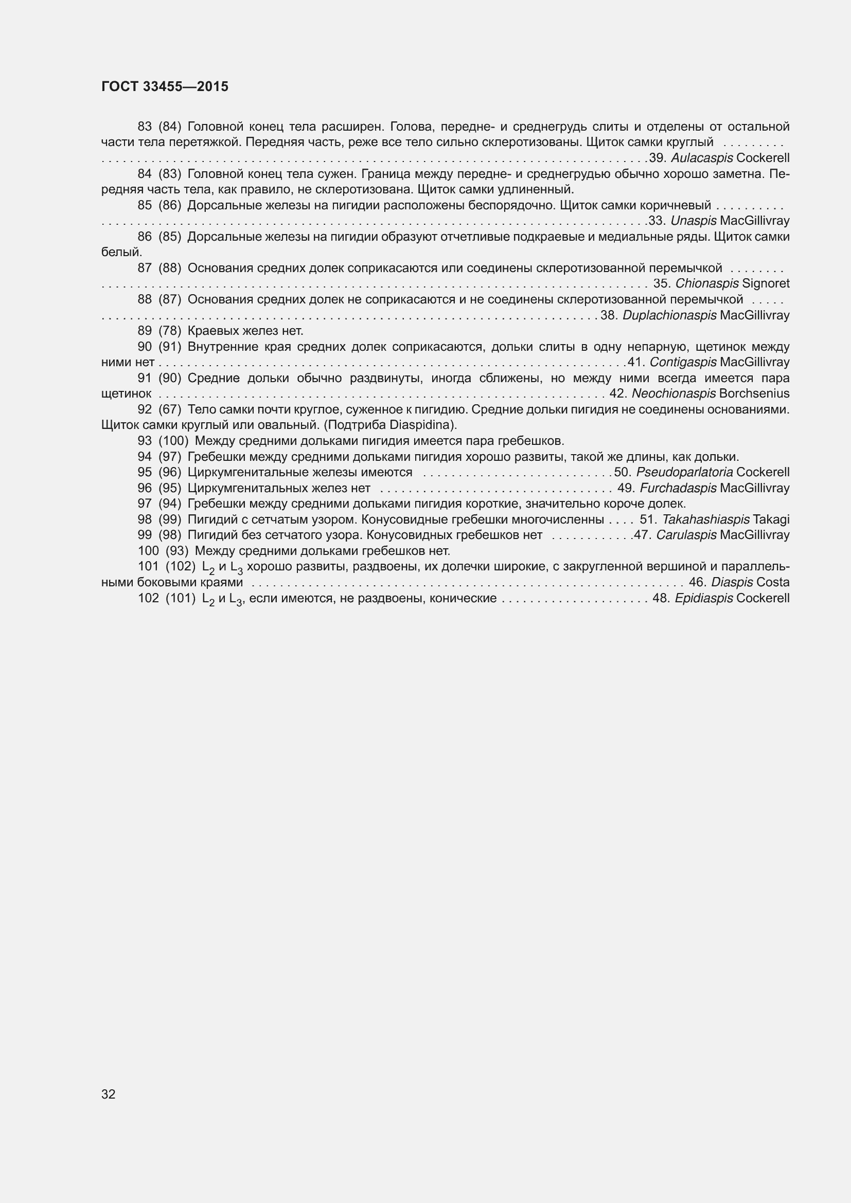 Страница 37 ГОСТ 33455-2015
