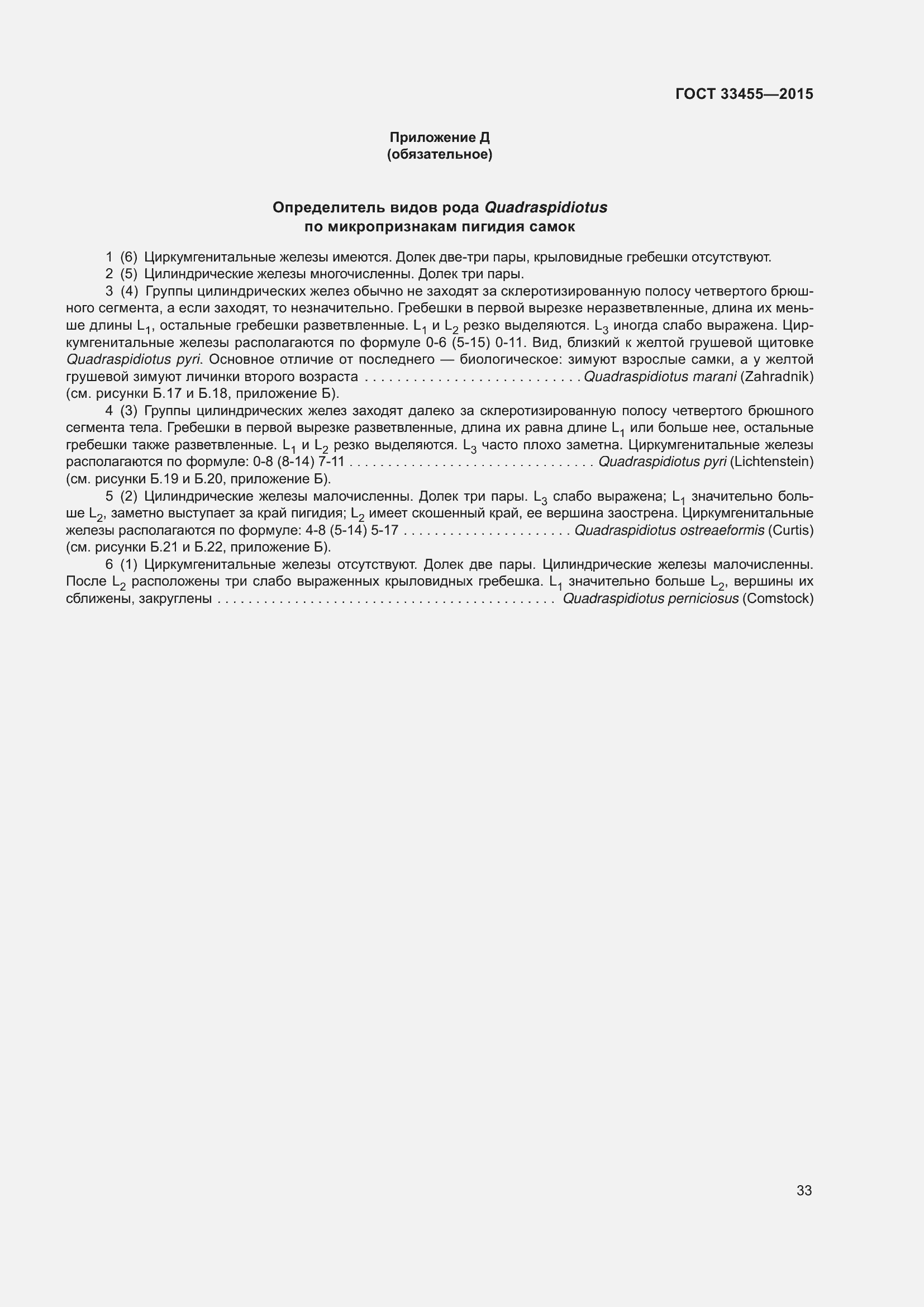 Страница 38 ГОСТ 33455-2015