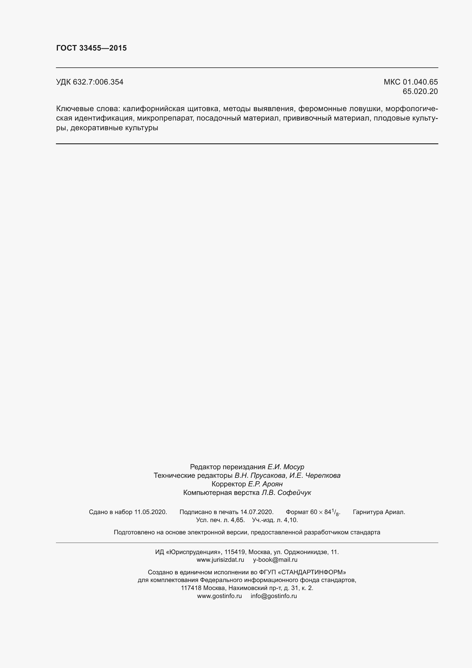 Страница 41 ГОСТ 33455-2015