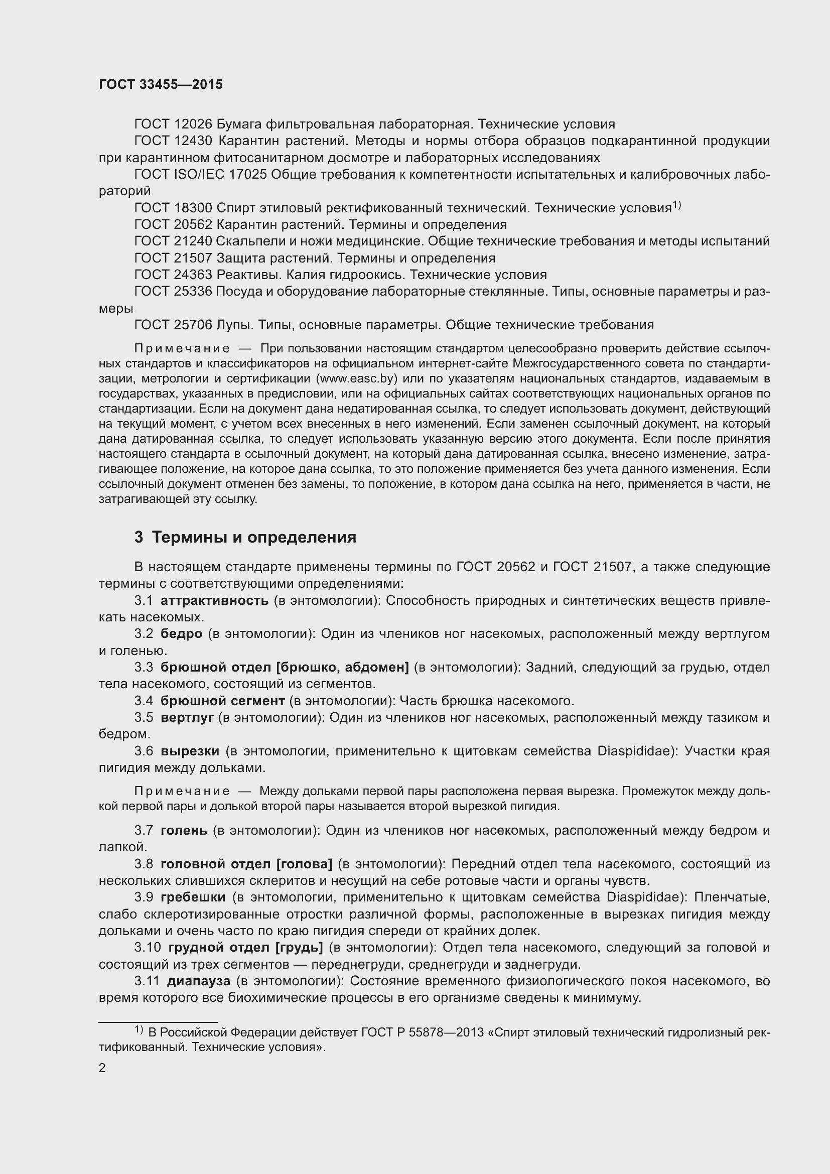 Страница 7 ГОСТ 33455-2015