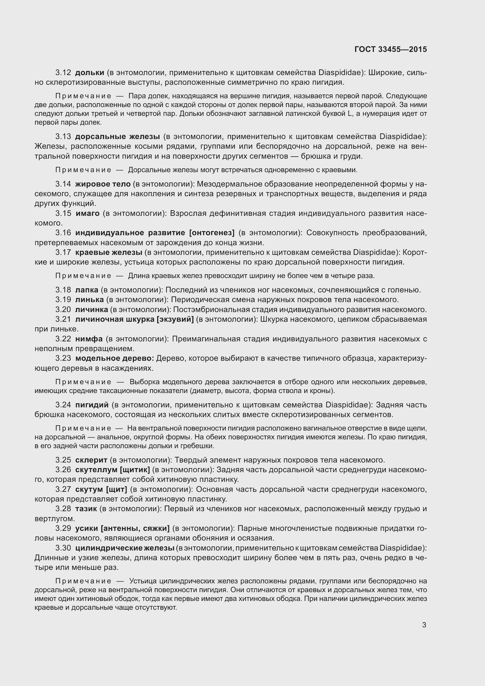 Страница 8 ГОСТ 33455-2015