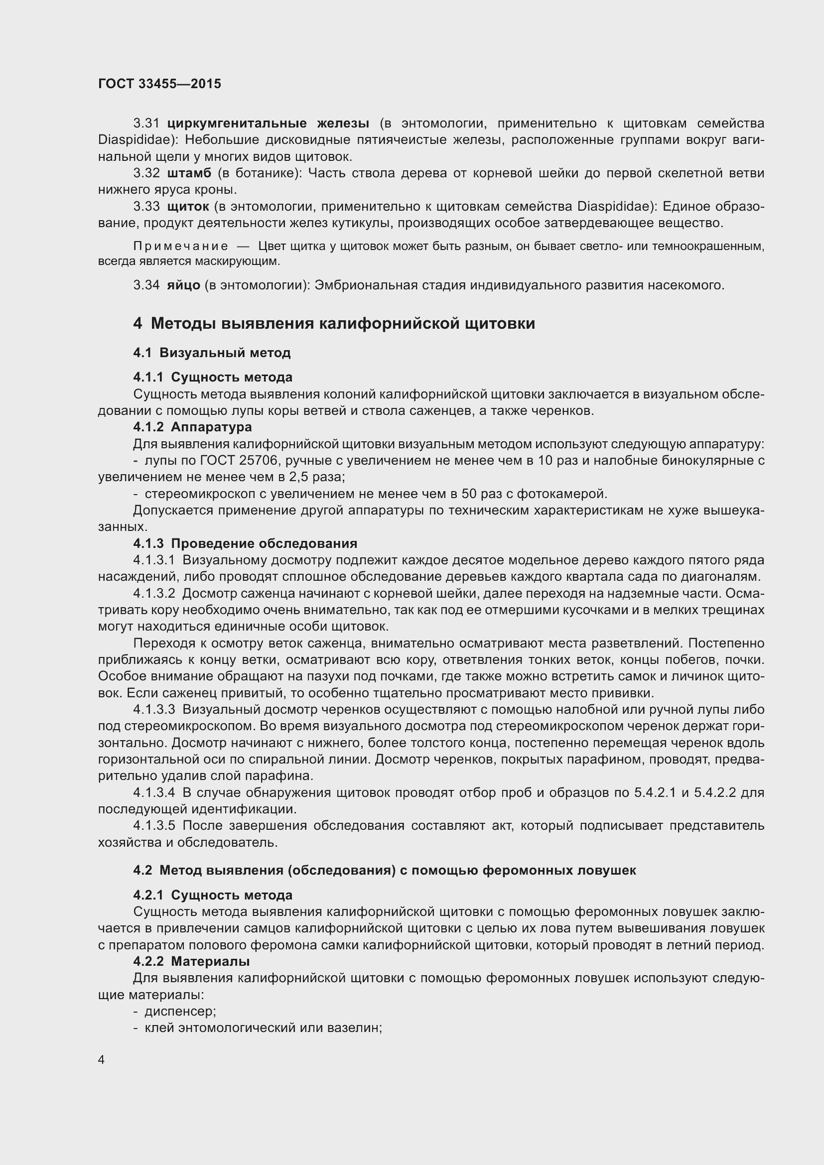 Страница 9 ГОСТ 33455-2015