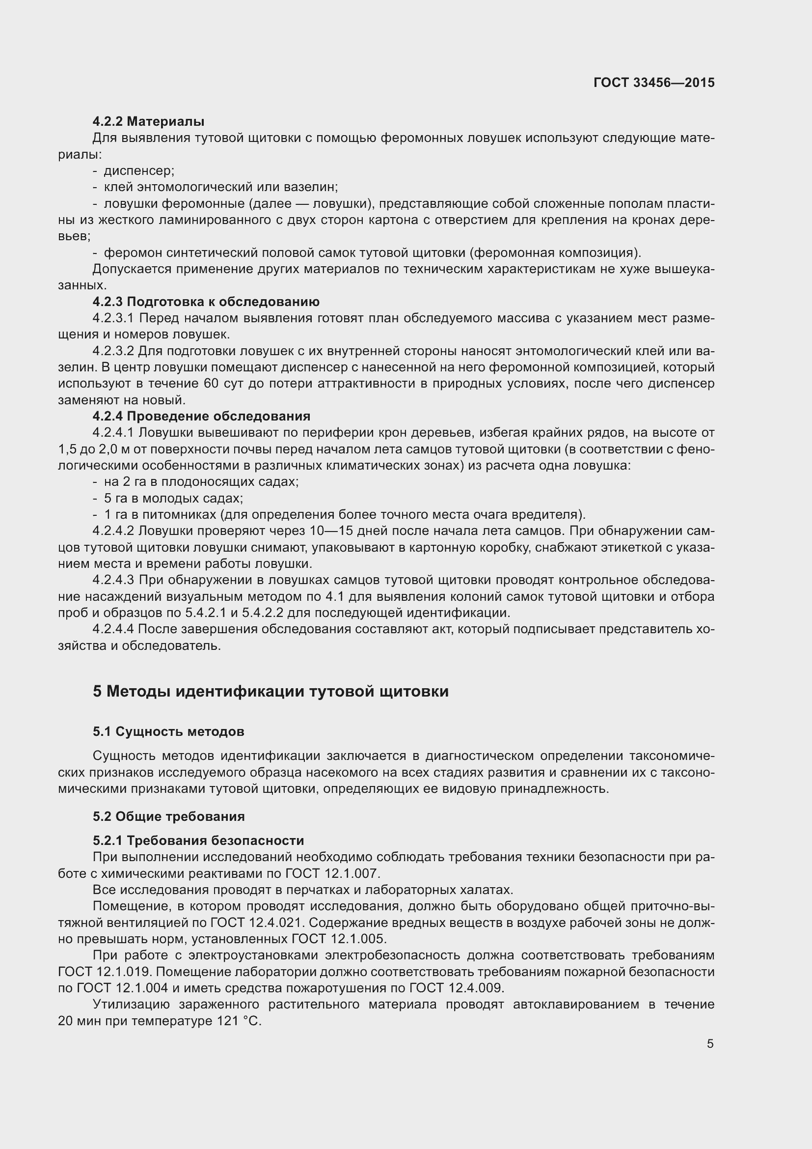 Страница 10 ГОСТ 33456-2015