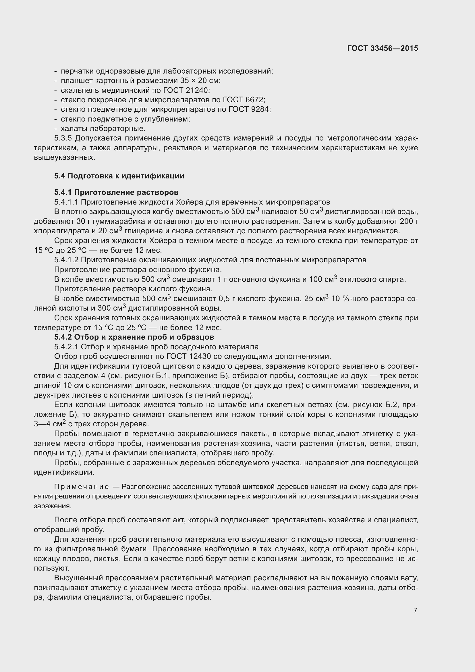 Страница 12 ГОСТ 33456-2015