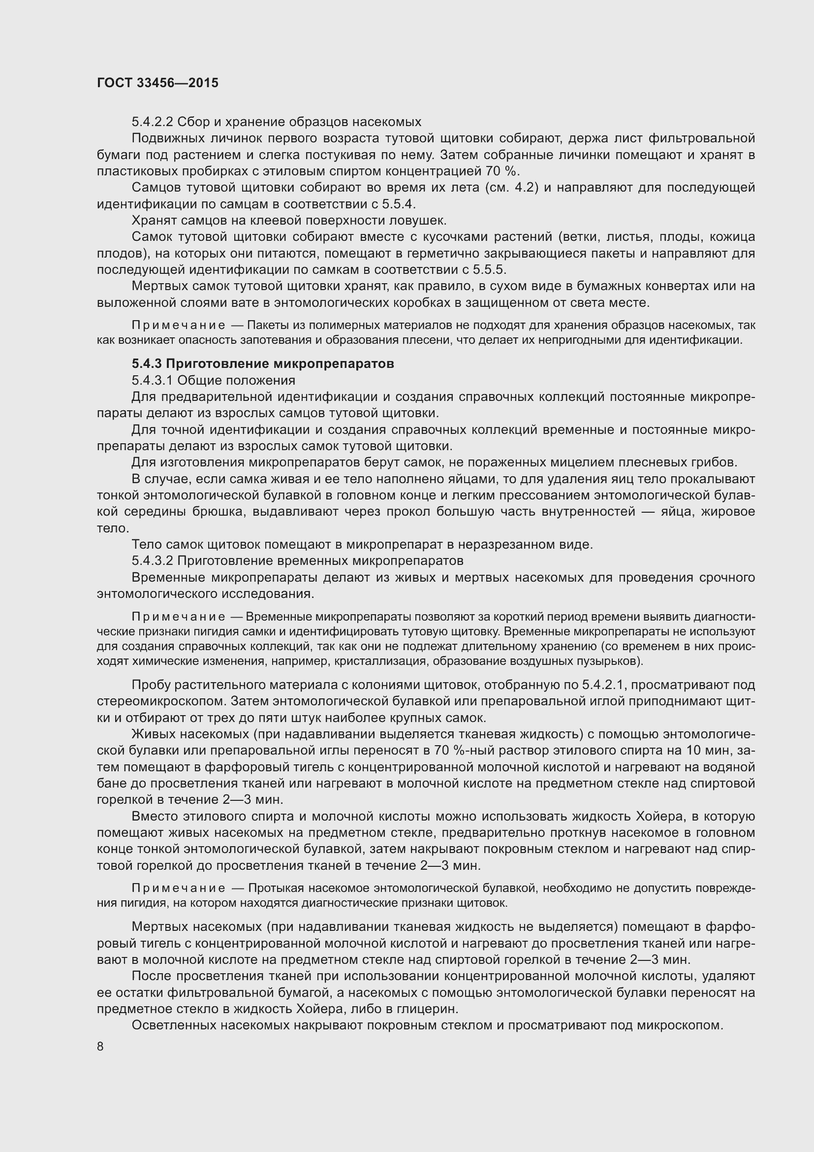 Страница 13 ГОСТ 33456-2015