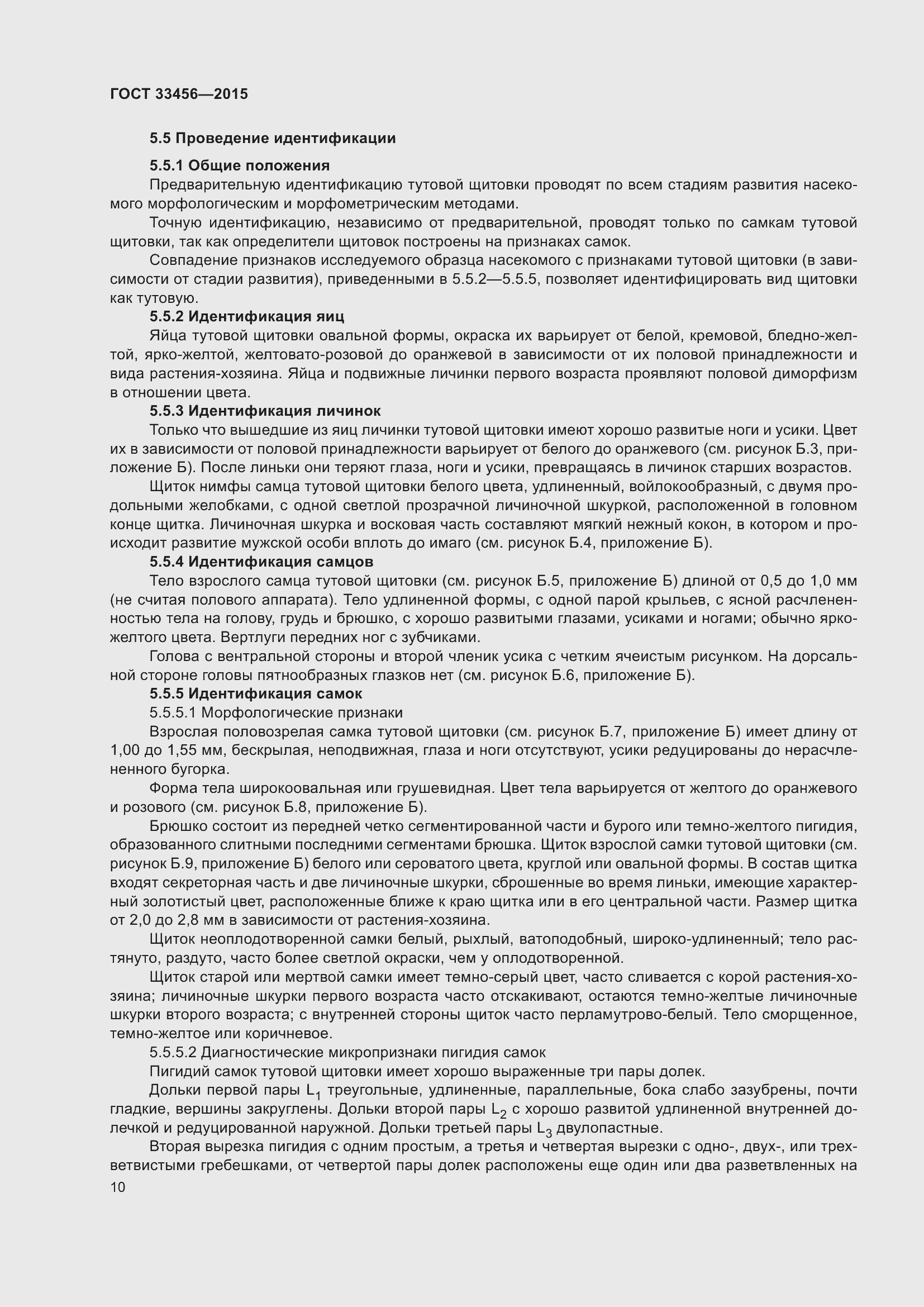 Страница 15 ГОСТ 33456-2015