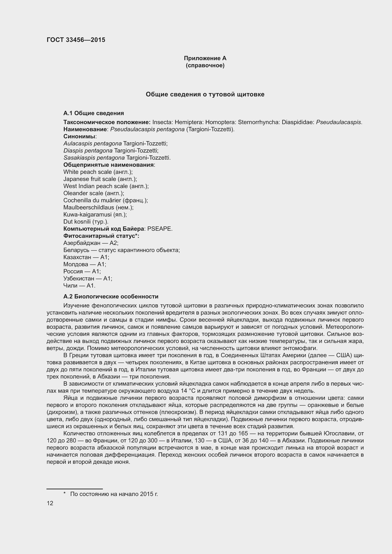 Страница 17 ГОСТ 33456-2015