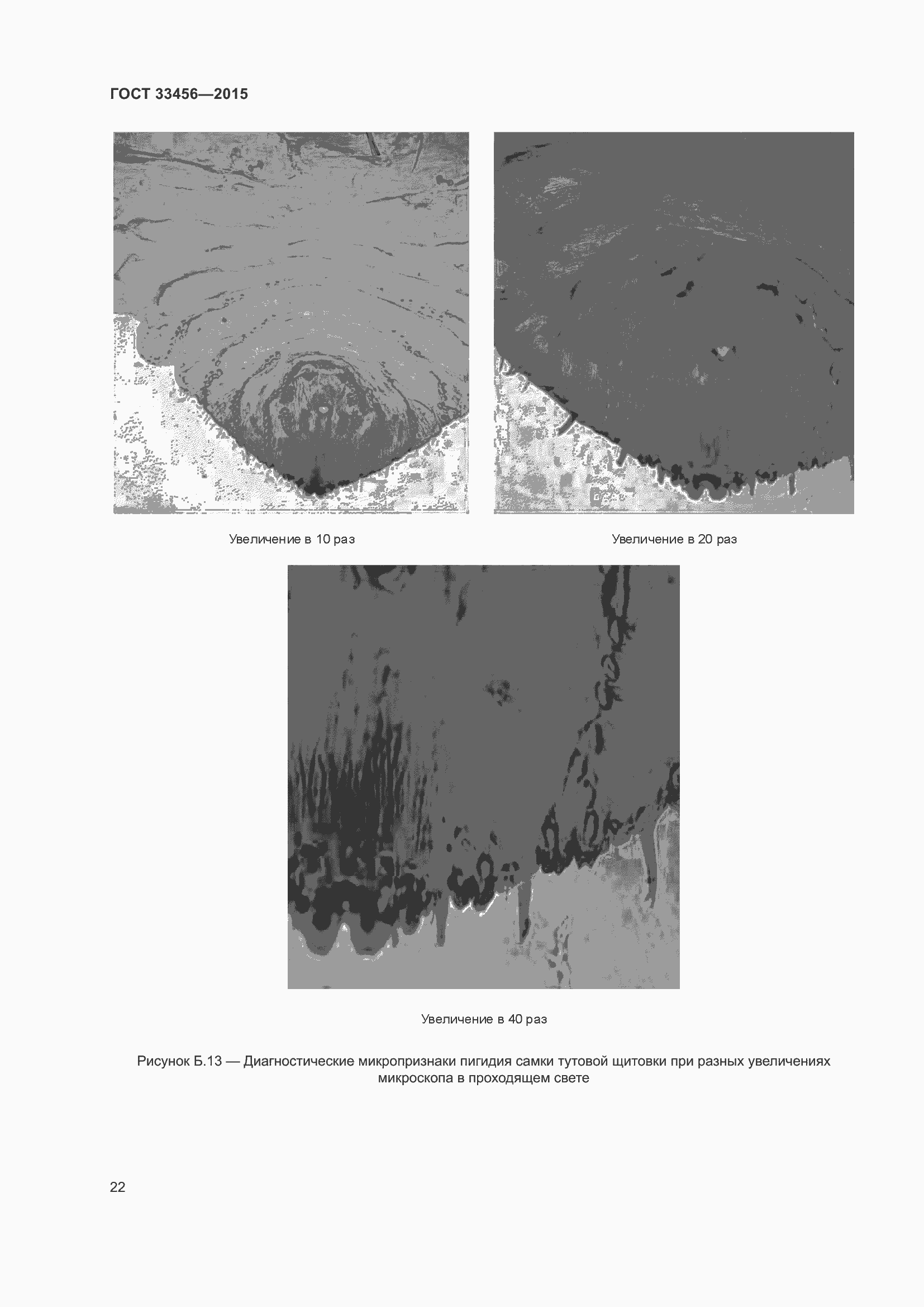 Страница 27 ГОСТ 33456-2015