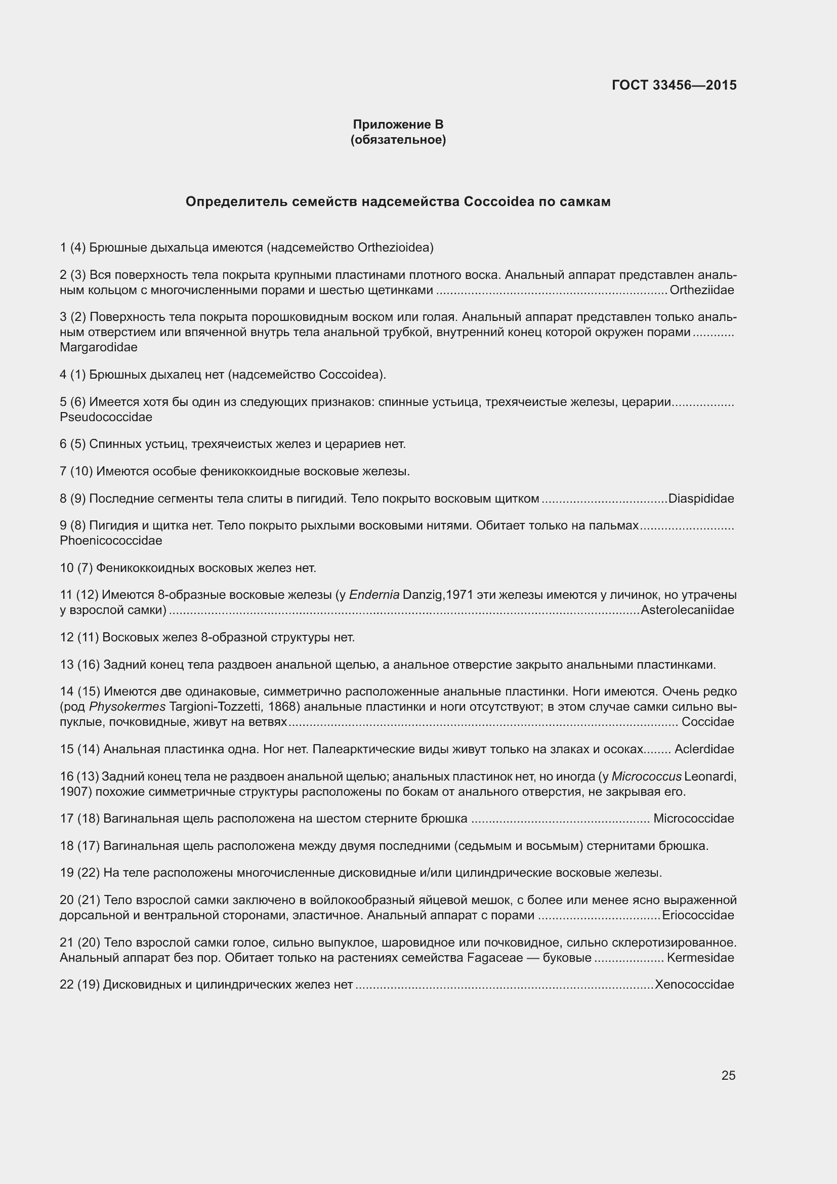 Страница 30 ГОСТ 33456-2015