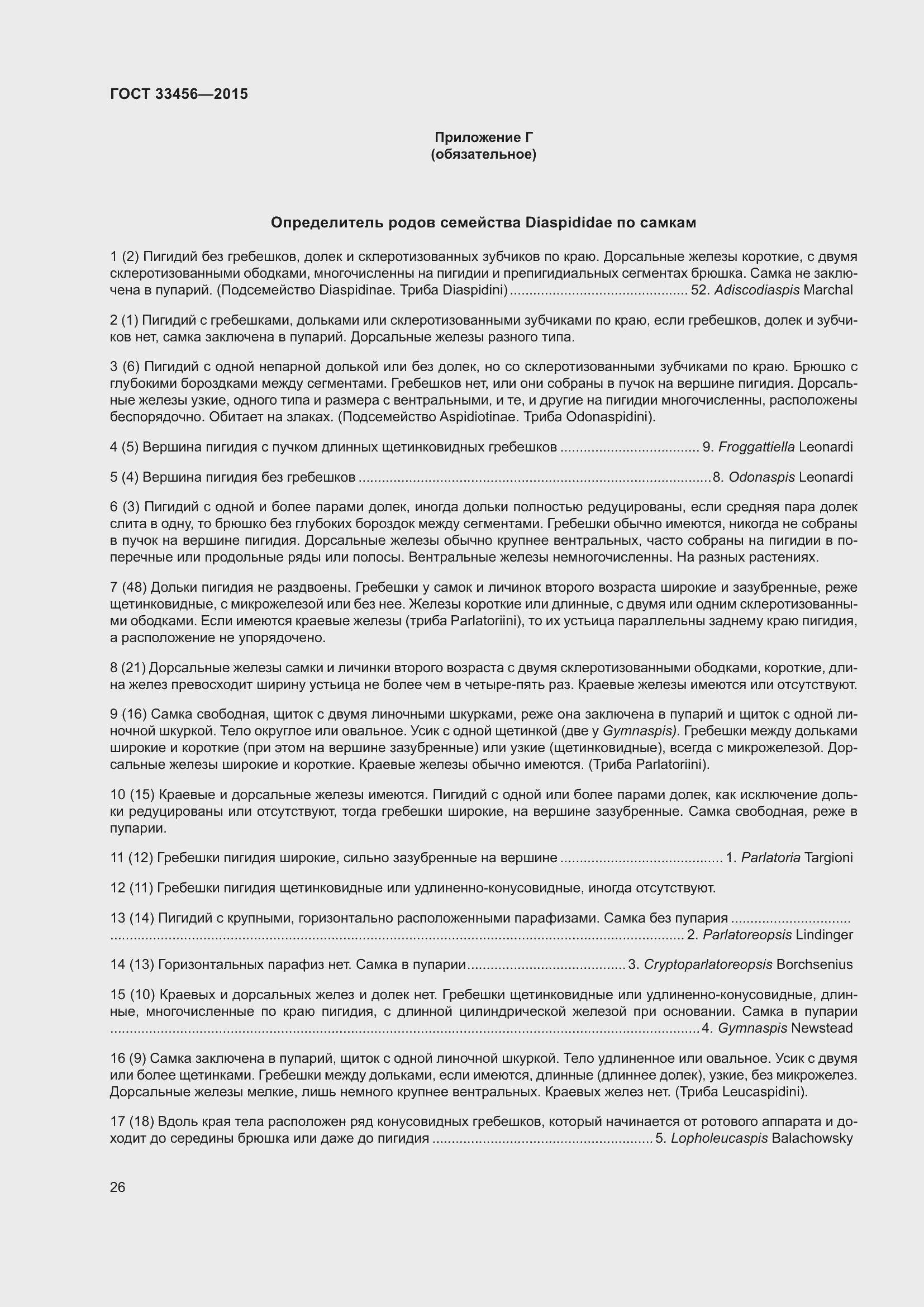 Страница 31 ГОСТ 33456-2015