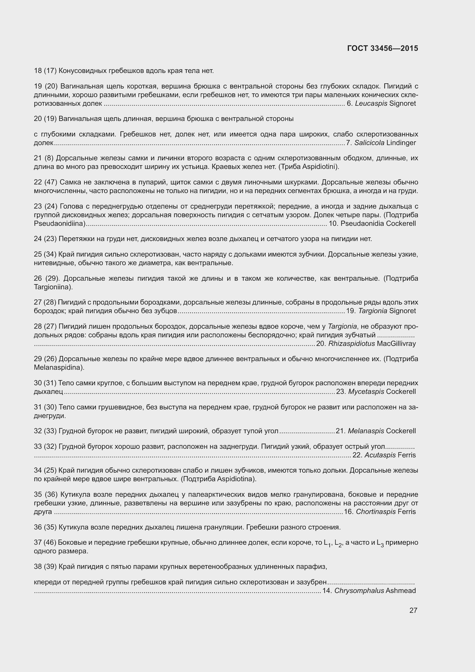 Страница 32 ГОСТ 33456-2015