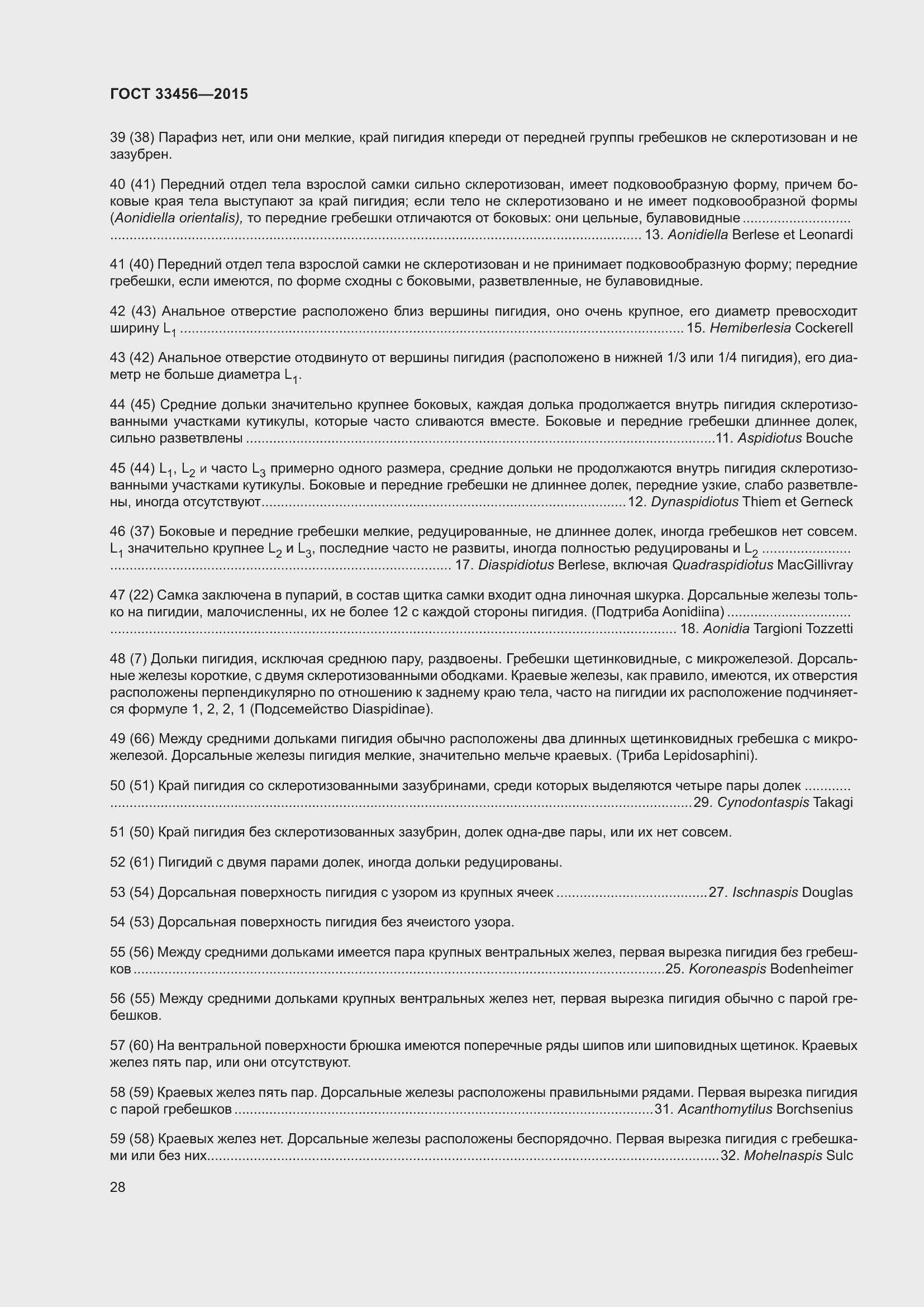 Страница 33 ГОСТ 33456-2015