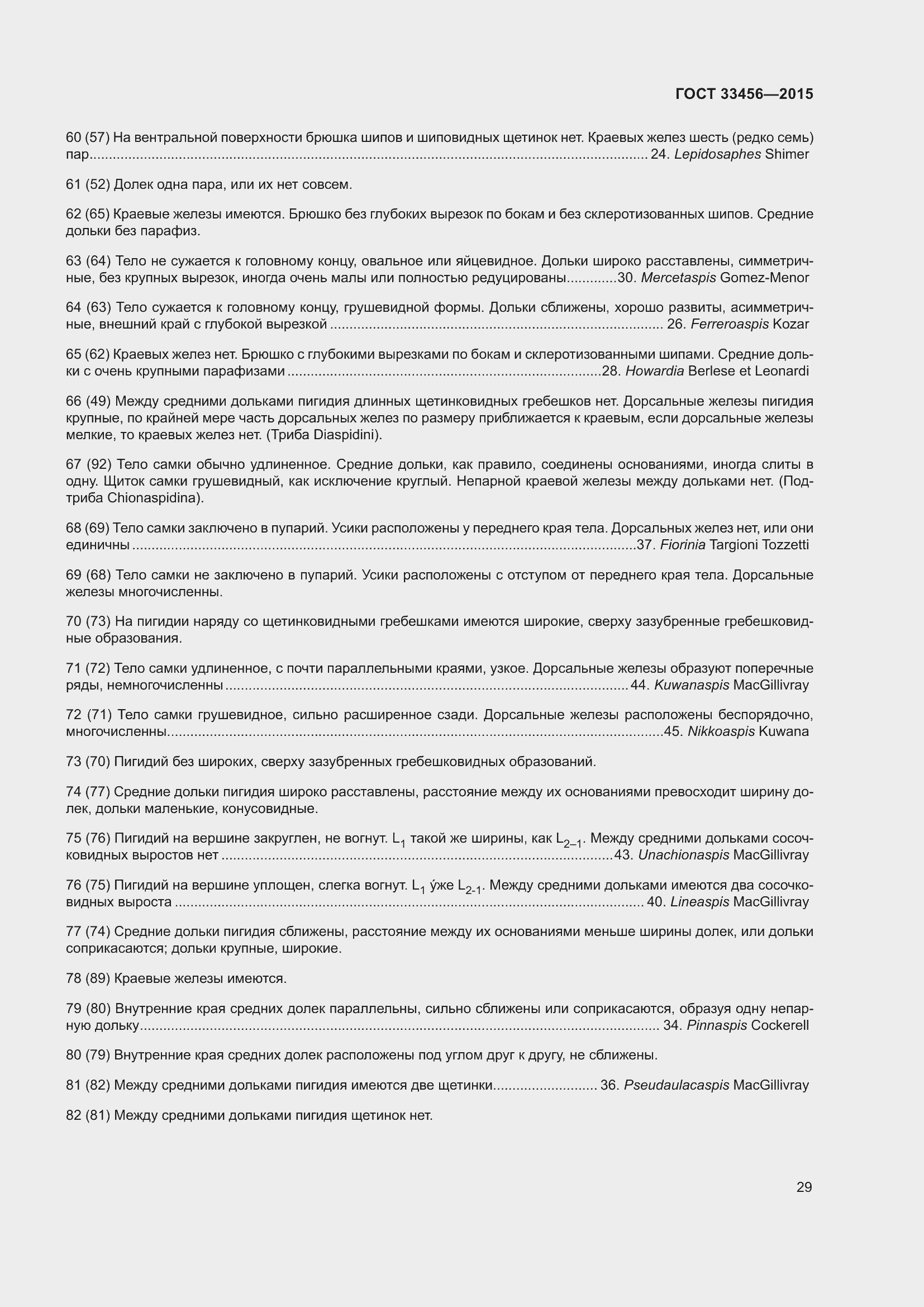 Страница 34 ГОСТ 33456-2015