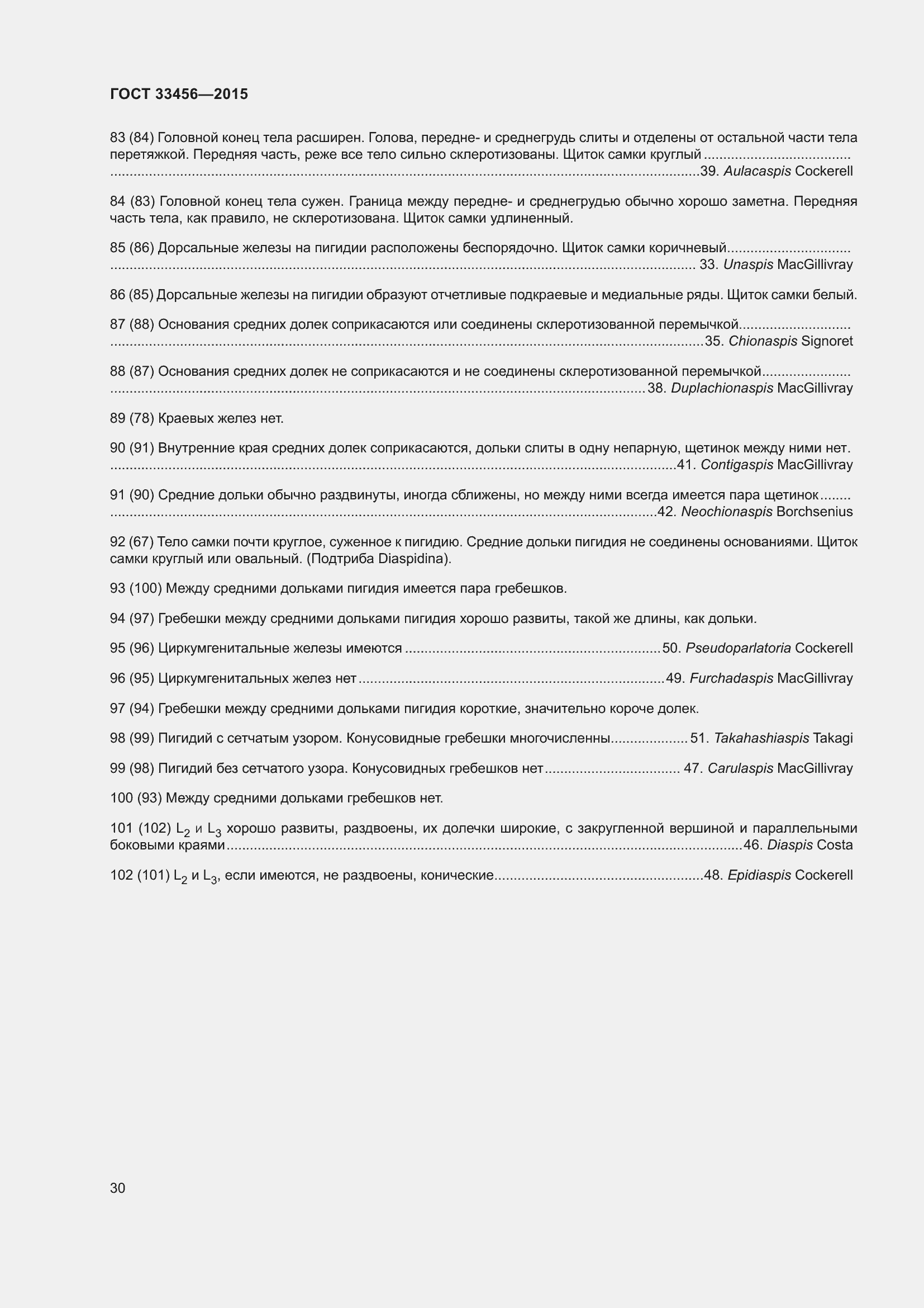 Страница 35 ГОСТ 33456-2015