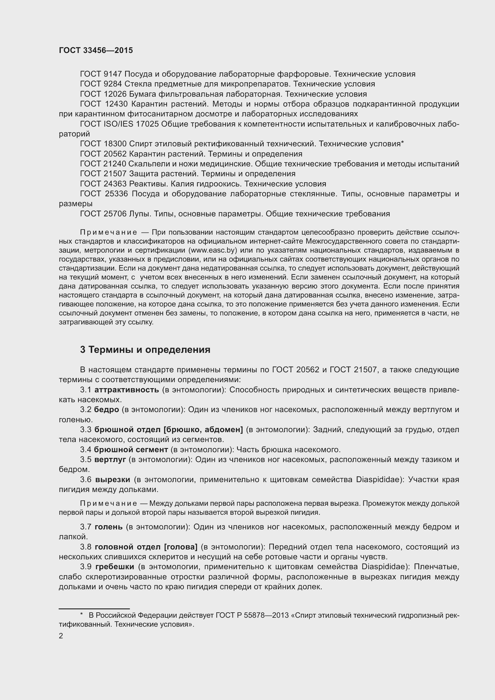 Страница 7 ГОСТ 33456-2015