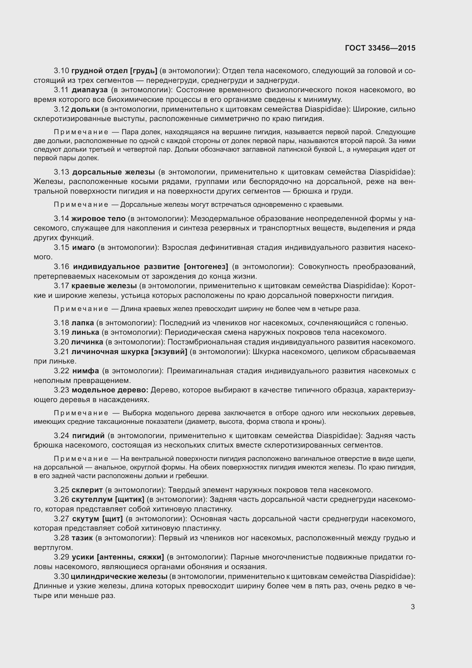 Страница 8 ГОСТ 33456-2015