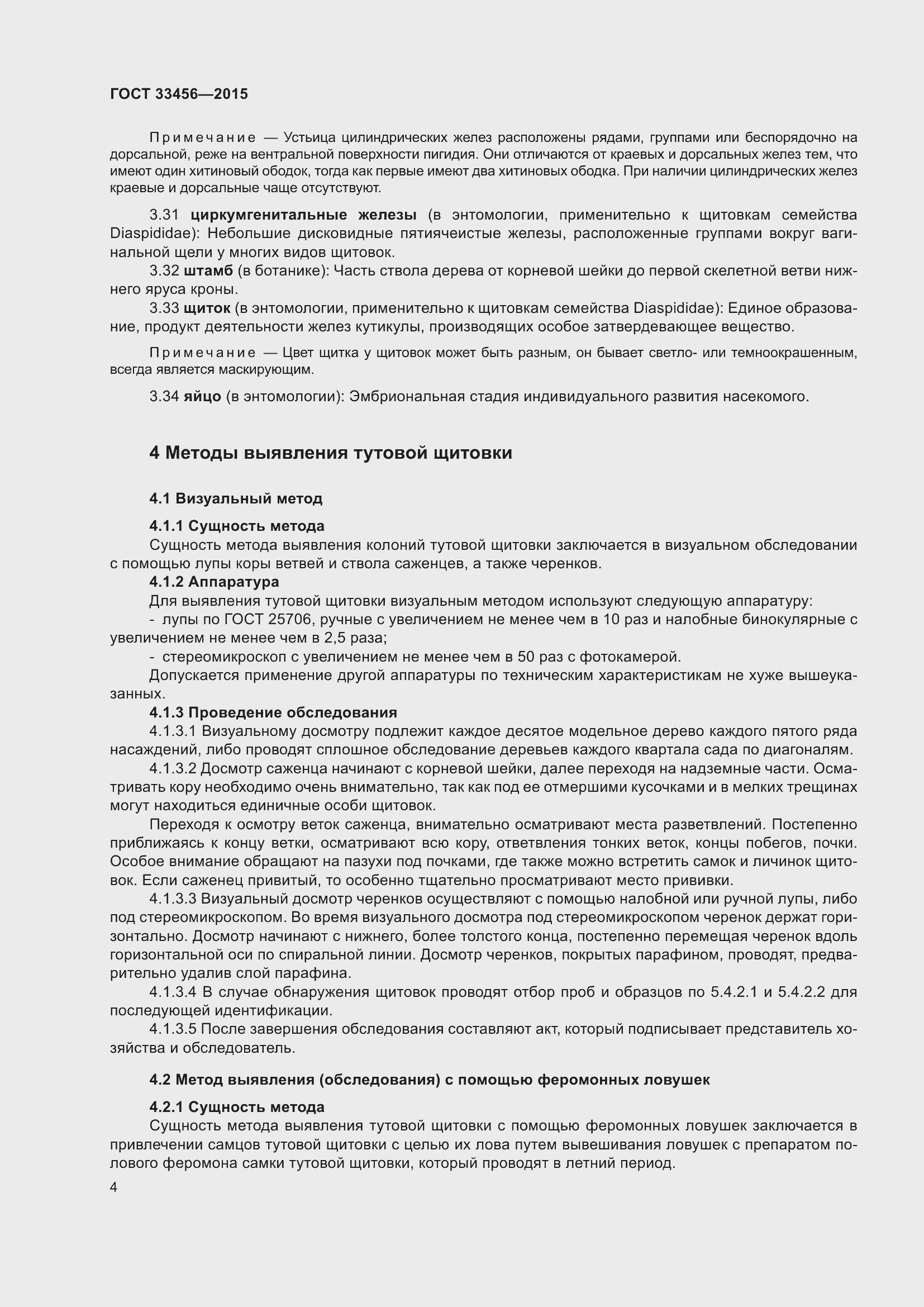 Страница 9 ГОСТ 33456-2015