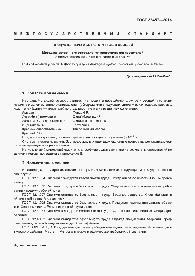 Страница 5 ГОСТ 33457-2015