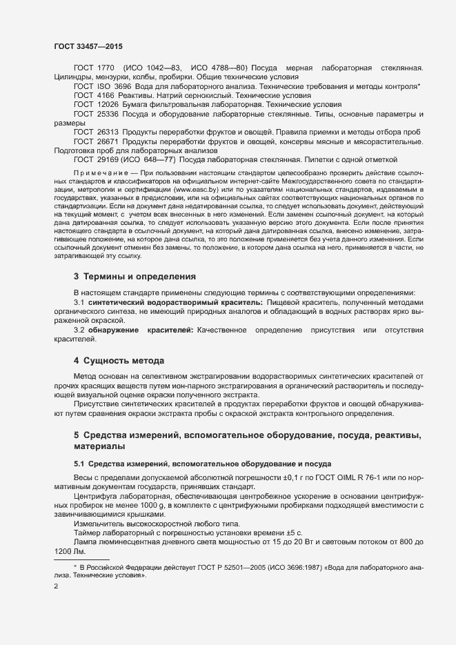 Страница 6 ГОСТ 33457-2015