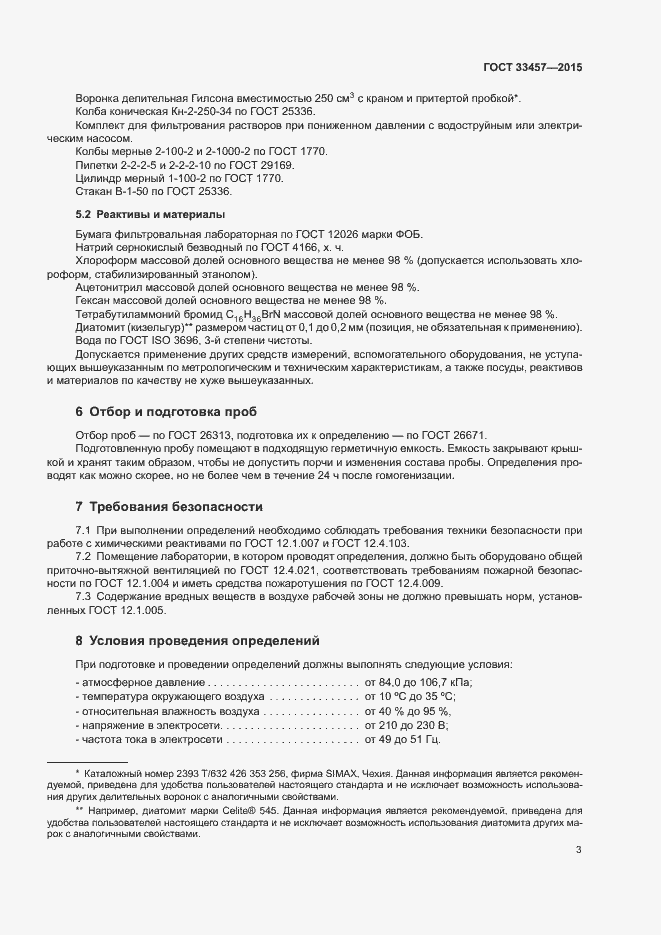 Страница 7 ГОСТ 33457-2015