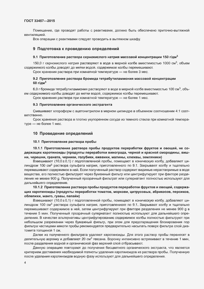 Страница 8 ГОСТ 33457-2015