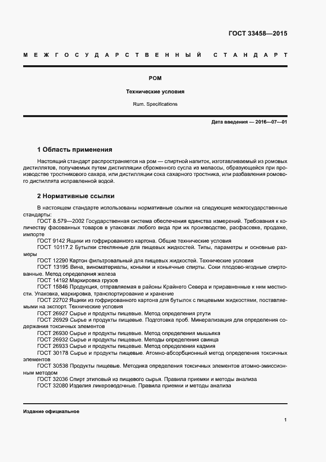 Страница 4 ГОСТ 33458-2015