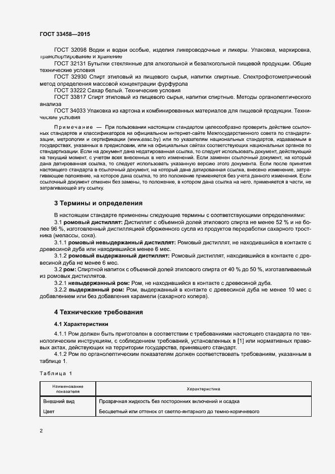 Страница 5 ГОСТ 33458-2015