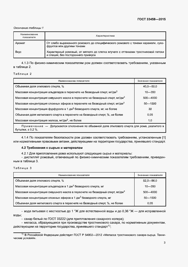 Страница 6 ГОСТ 33458-2015