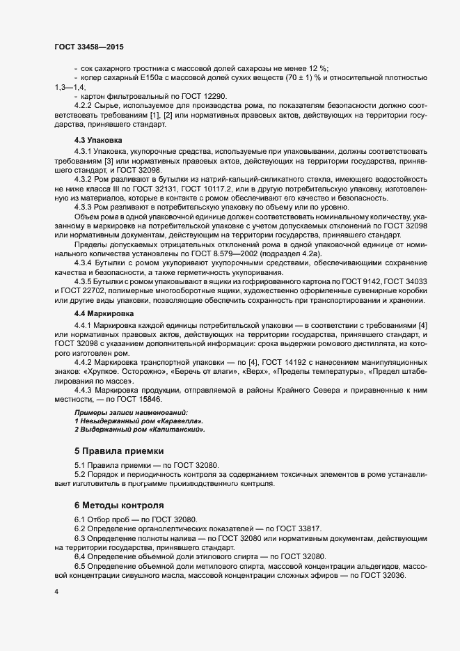 Страница 7 ГОСТ 33458-2015