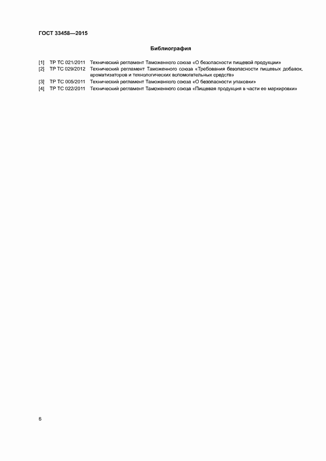 Страница 9 ГОСТ 33458-2015