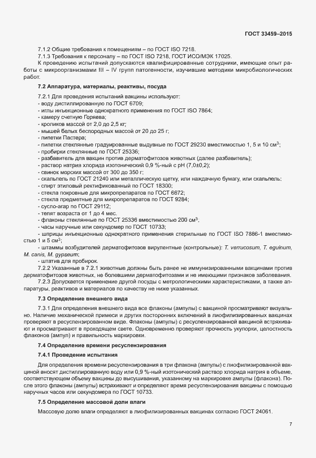 Страница 10 ГОСТ 33459-2015