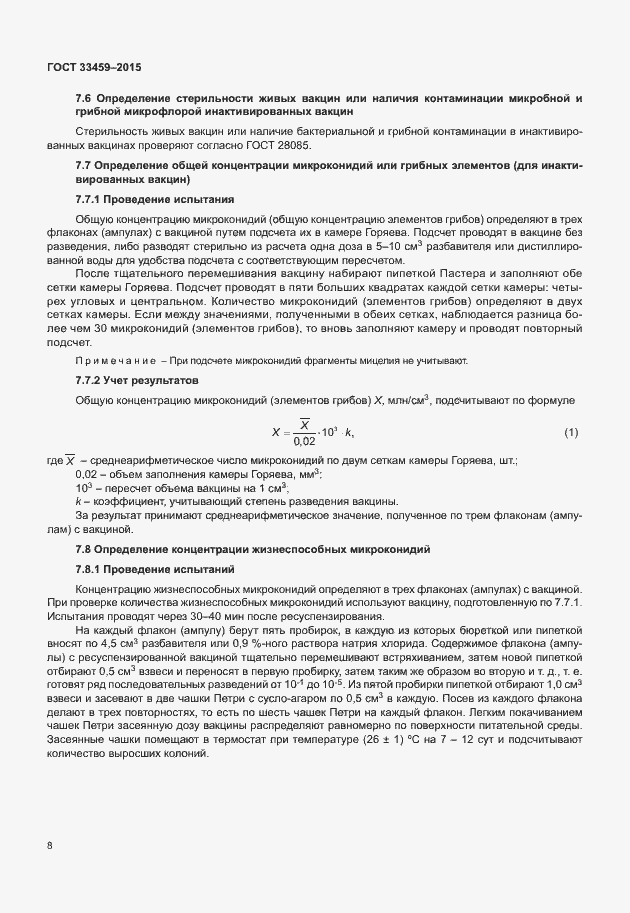 Страница 11 ГОСТ 33459-2015