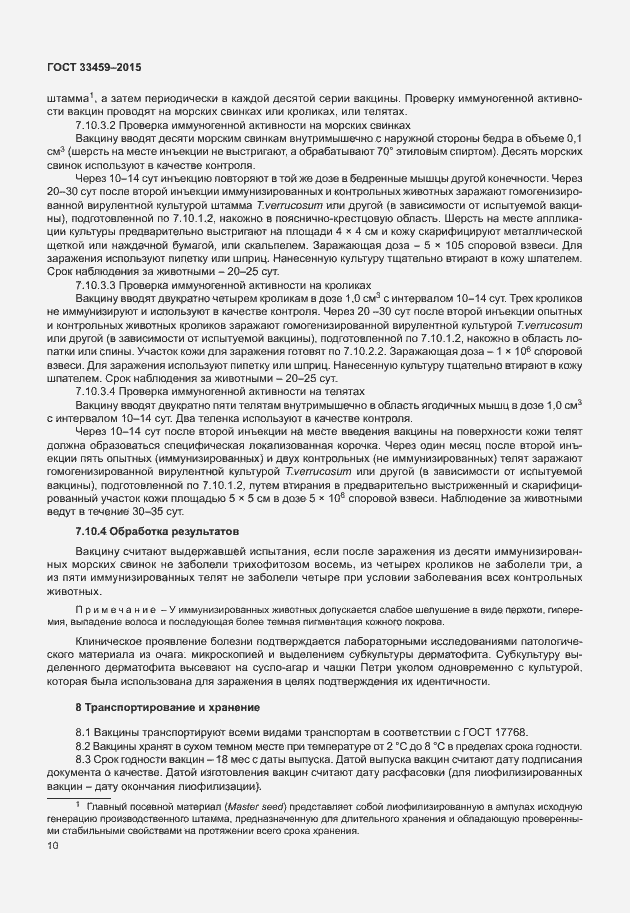 Страница 13 ГОСТ 33459-2015