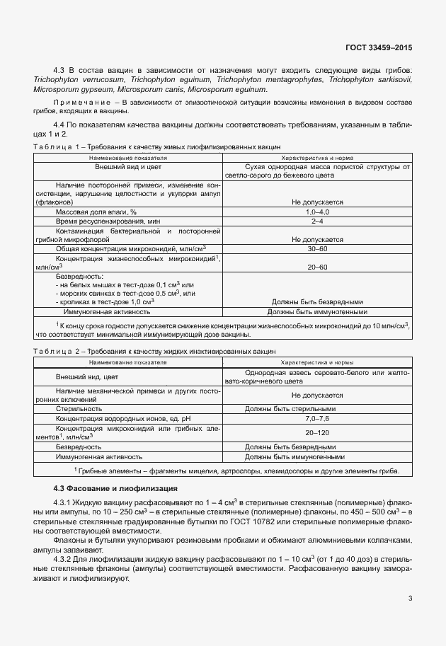 Страница 6 ГОСТ 33459-2015